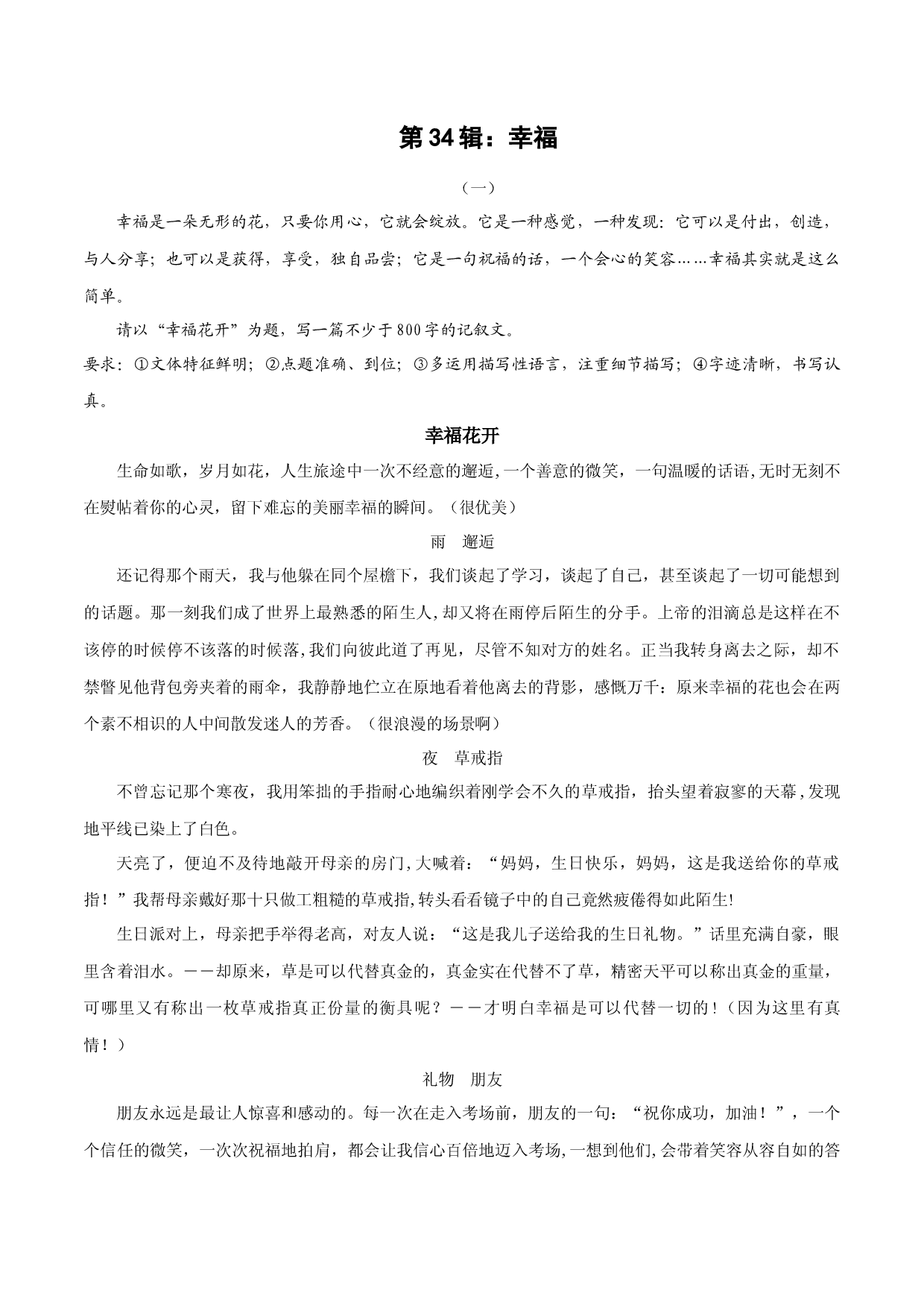 第34辑：幸福-中学生作文高频话题导写40题.docx 第1页