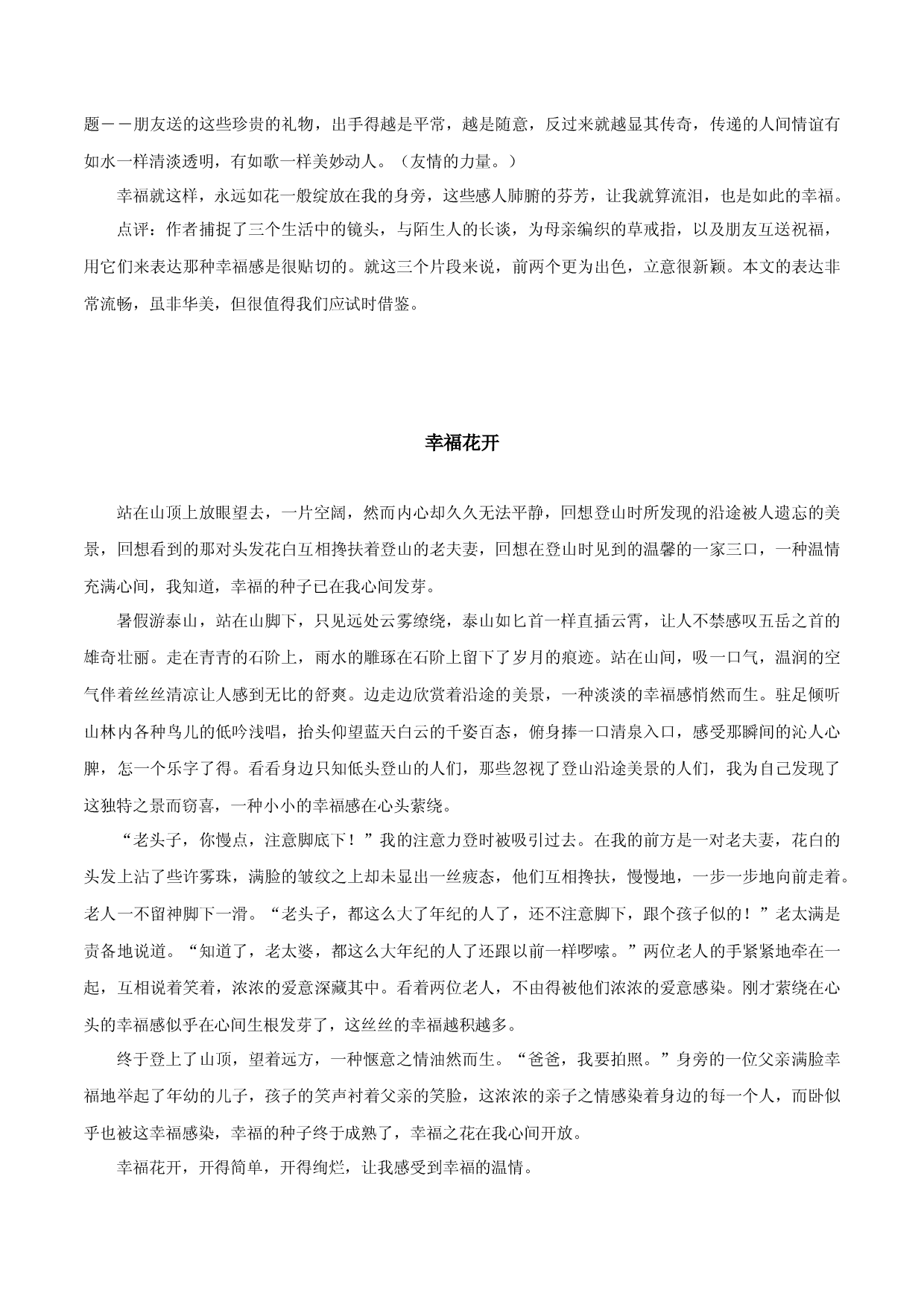 第34辑：幸福-中学生作文高频话题导写40题.docx 第2页