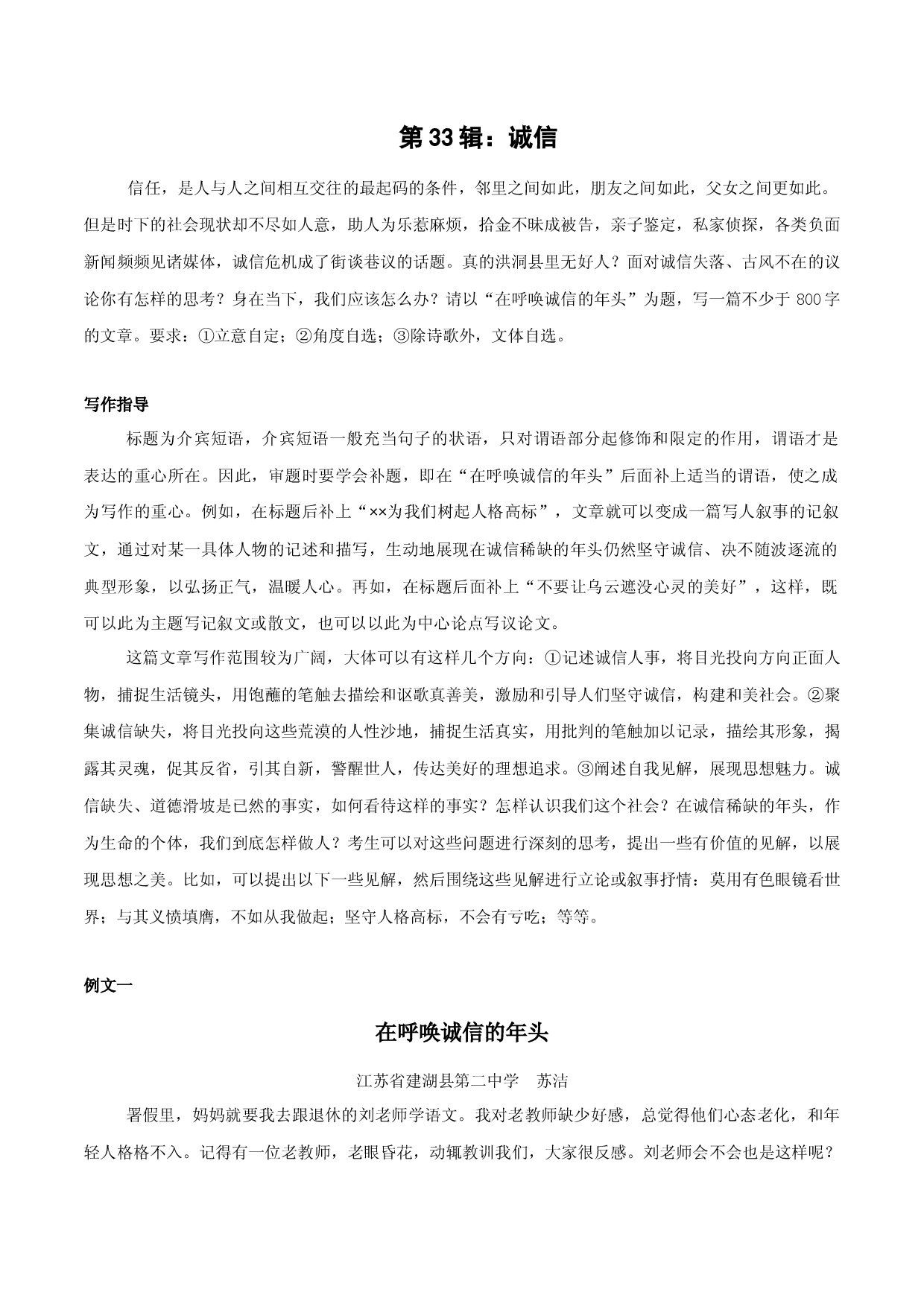第33辑：诚信-中学生作文高频话题导写40题.docx 第1页