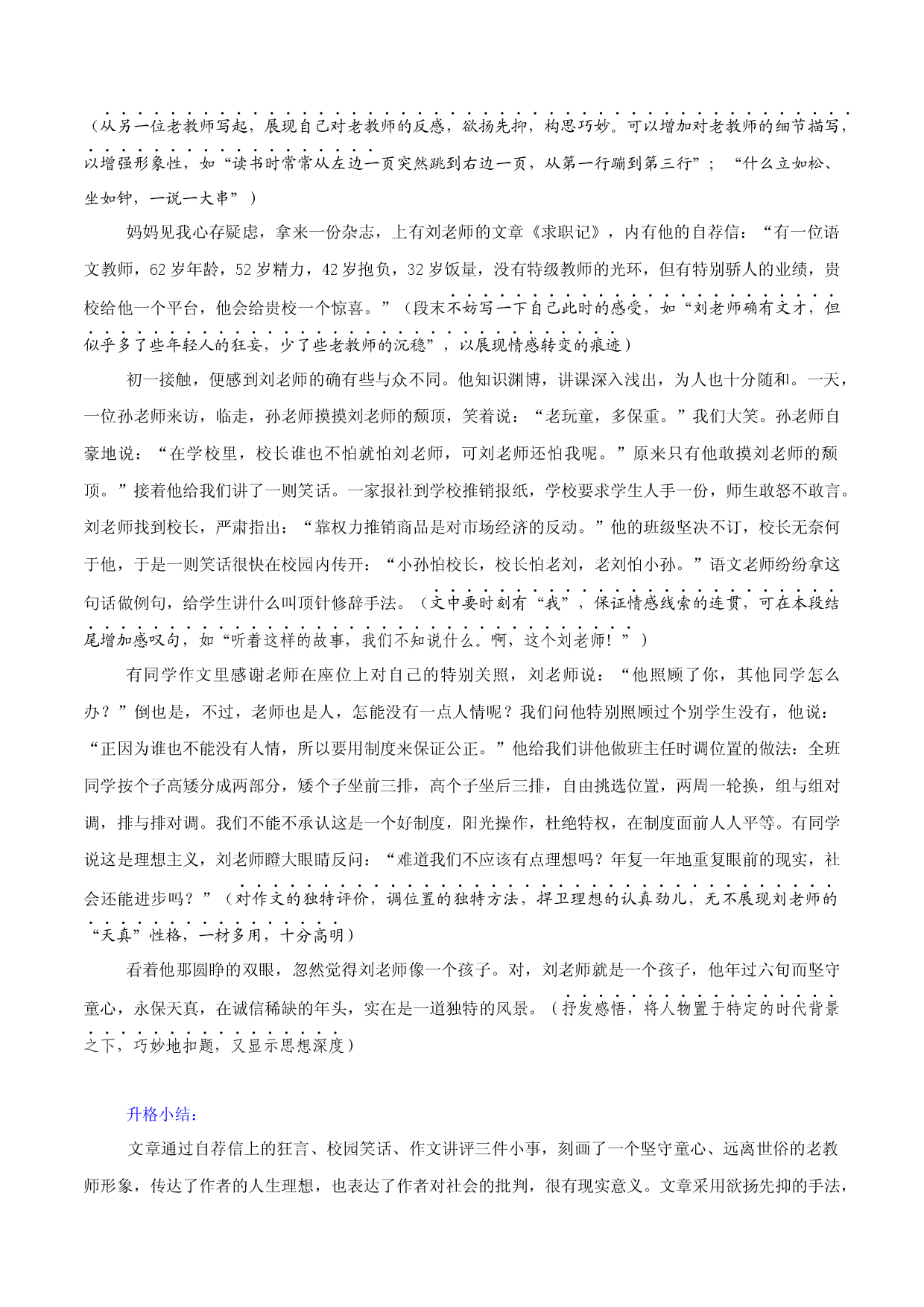 第33辑：诚信-中学生作文高频话题导写40题.docx 第2页