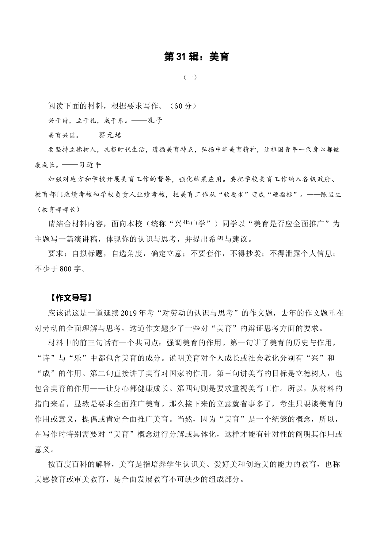 第31辑：美育-中学生作文高频话题导写40题.docx 第1页
