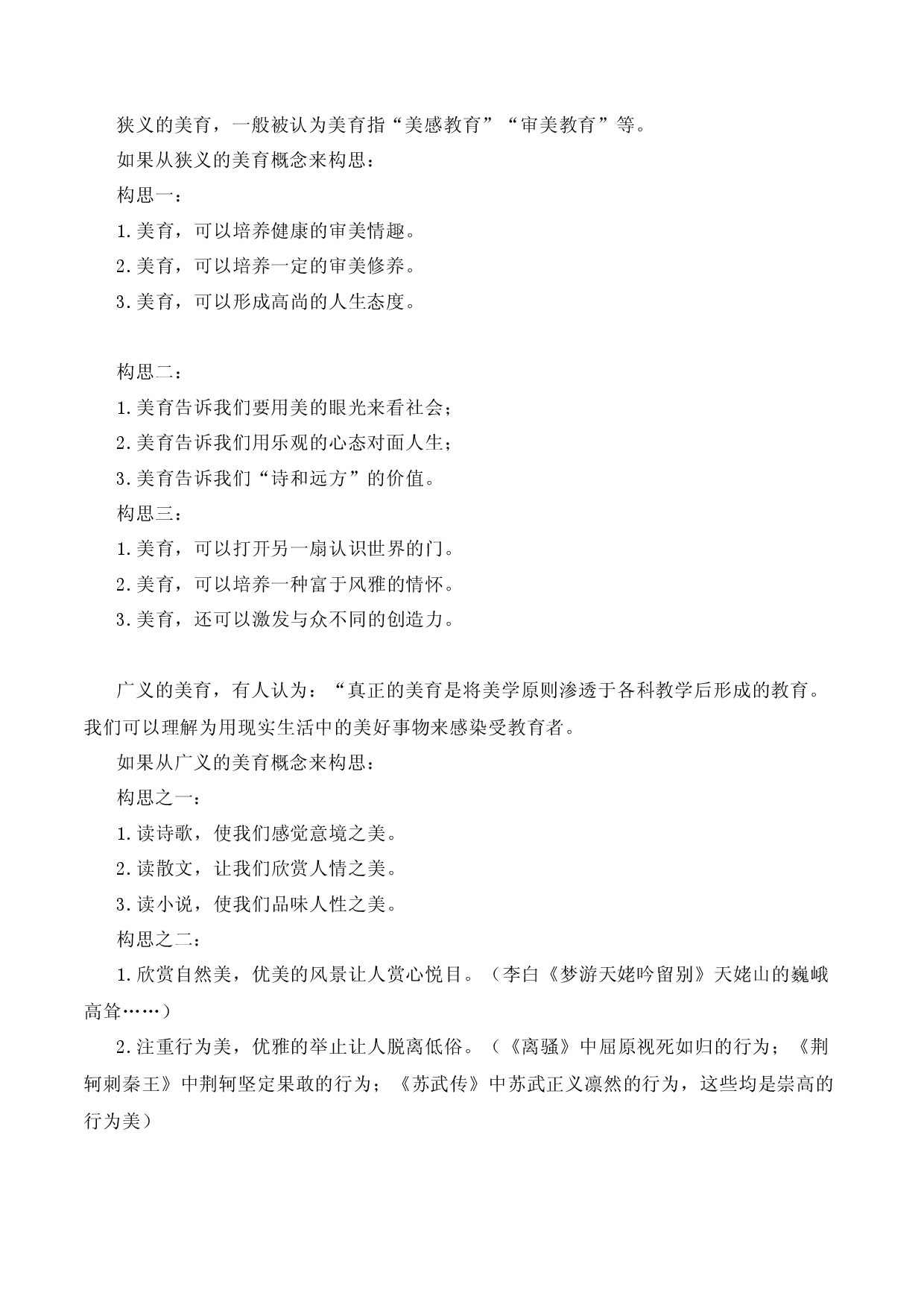 第31辑：美育-中学生作文高频话题导写40题.docx 第2页