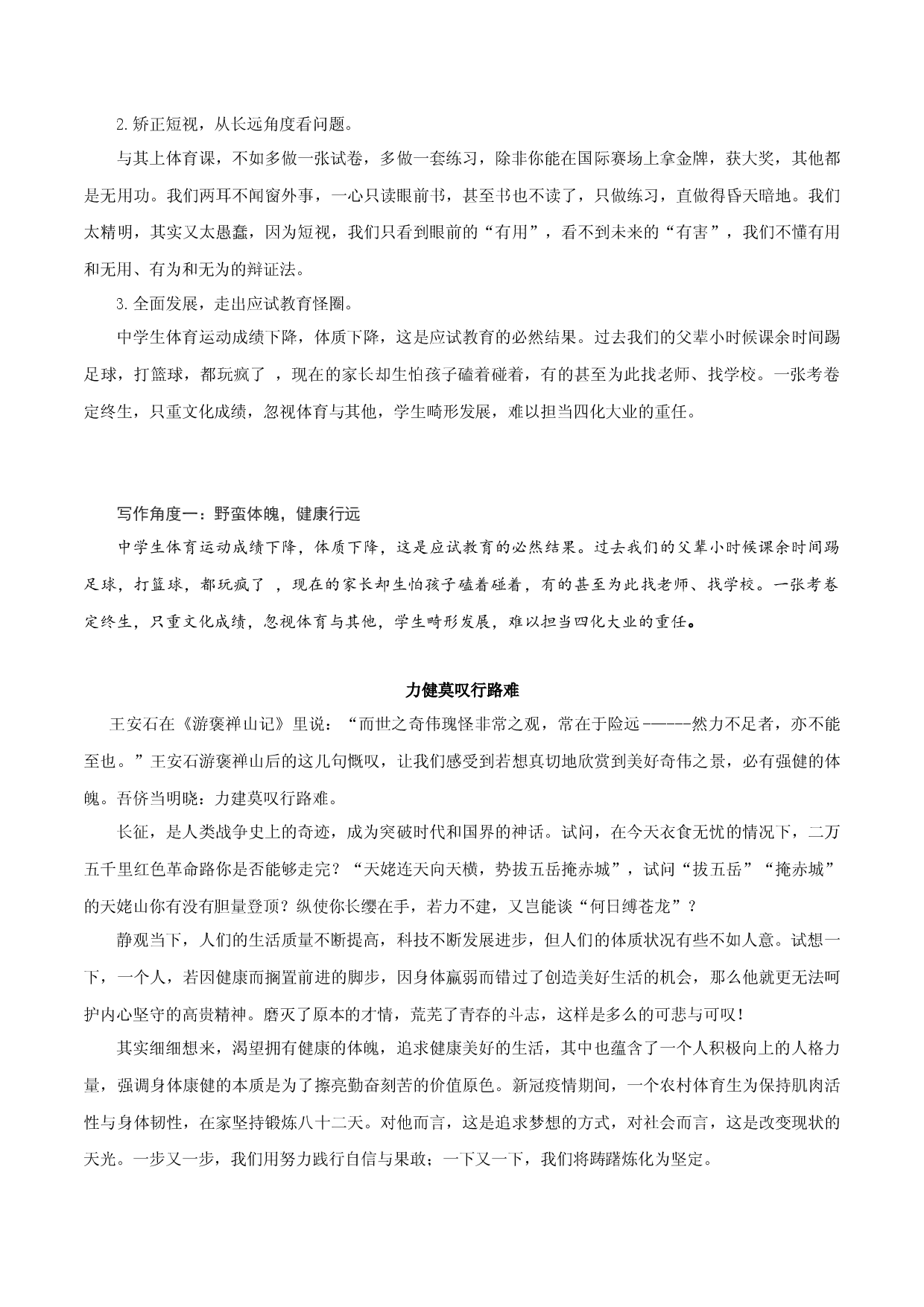 第30辑：体育-中学生作文高频话题导写40题.docx 第2页