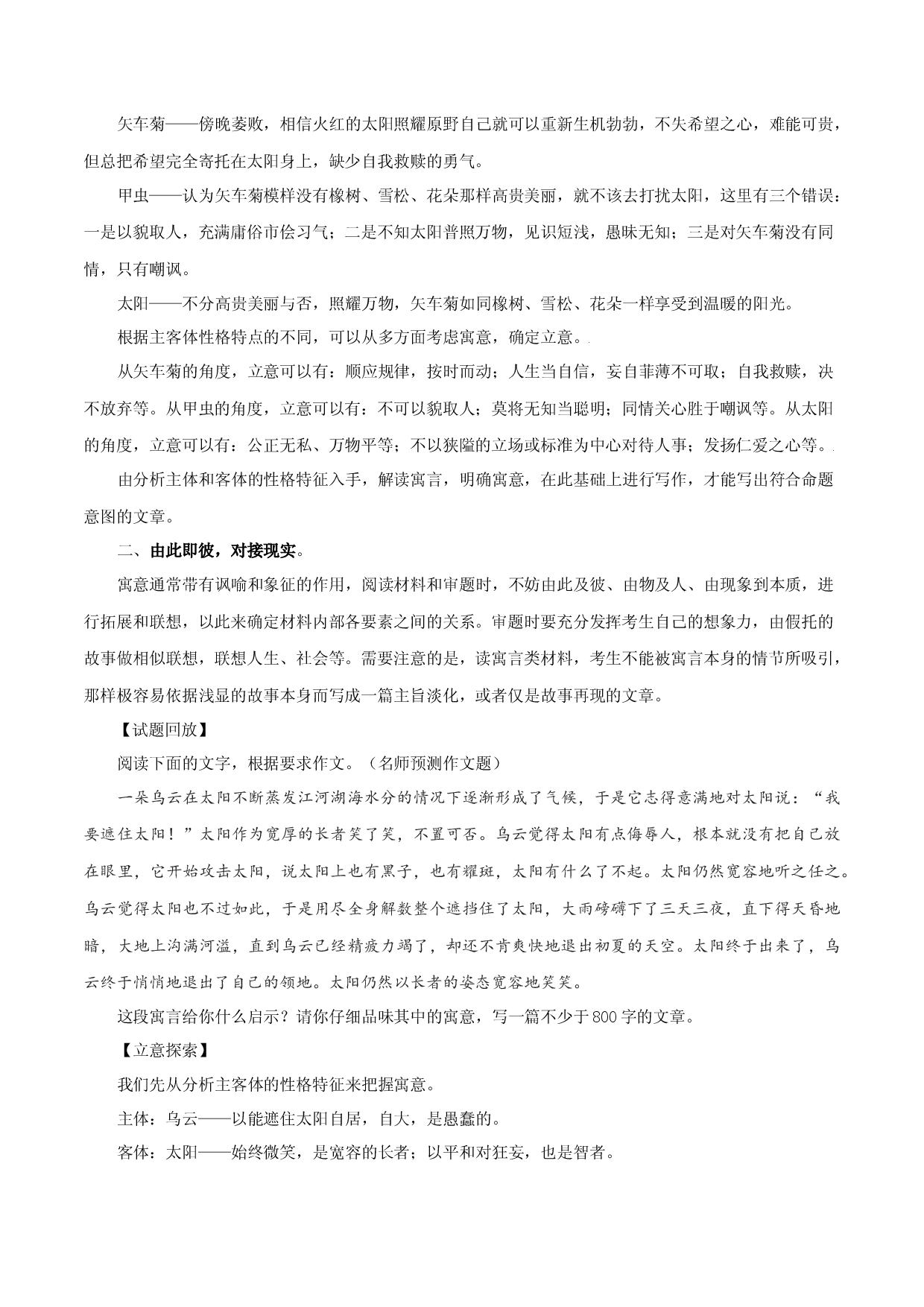 第30辑：如何写寓言类材料作文+时间你慢或快一点-2022年中考语文作文备考之名师说法+猜题指导.docx 第2页