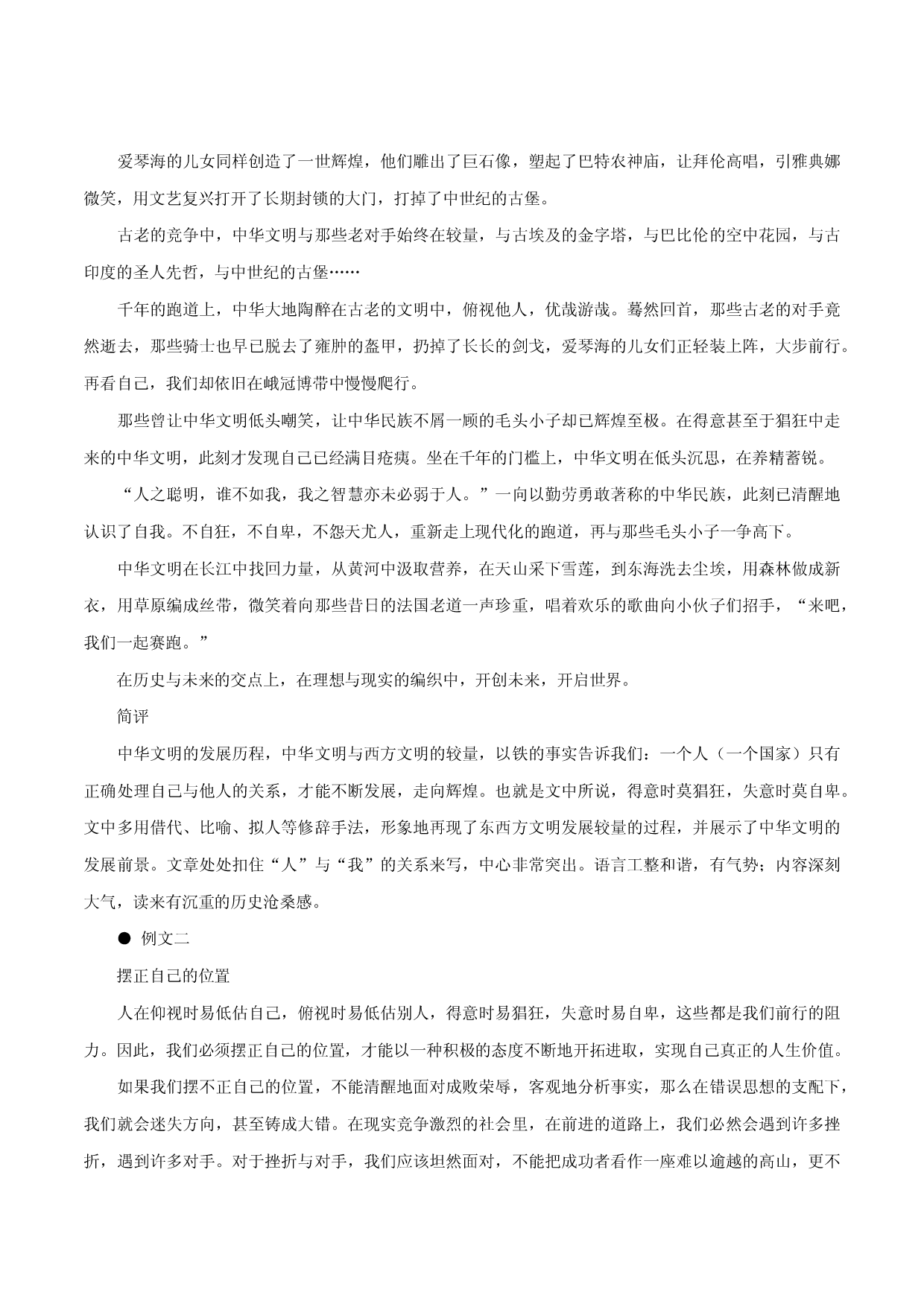 第27辑：人与我-中学生作文高频话题导写40题.docx 第2页