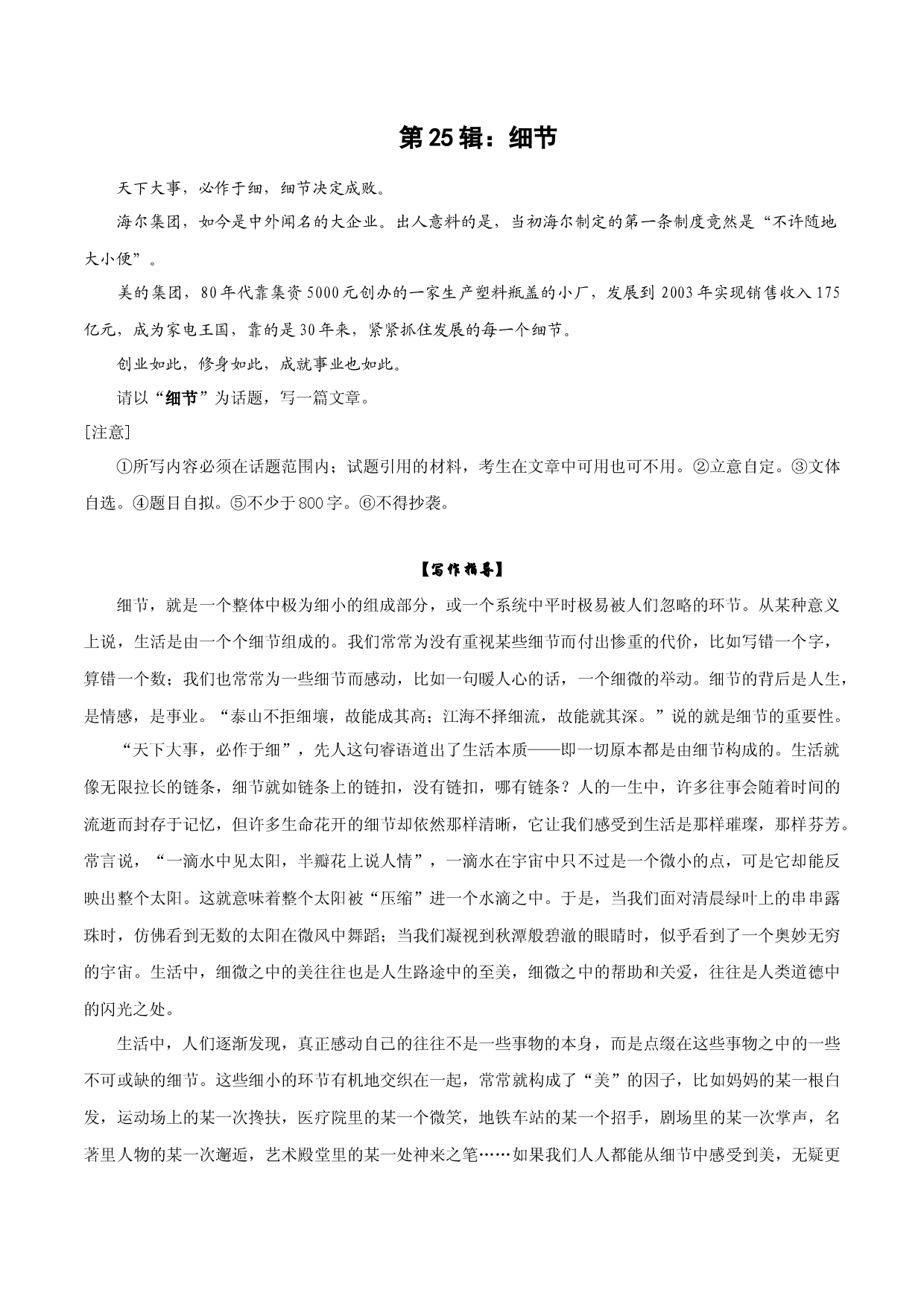 第25辑：细节-中学生作文高频话题导写40题.docx 第1页
