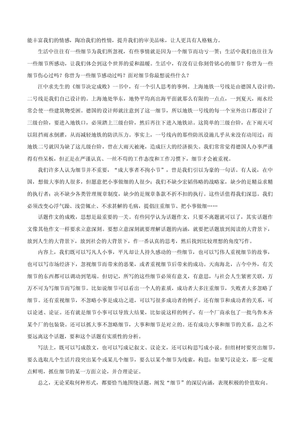 第25辑：细节-中学生作文高频话题导写40题.docx 第2页