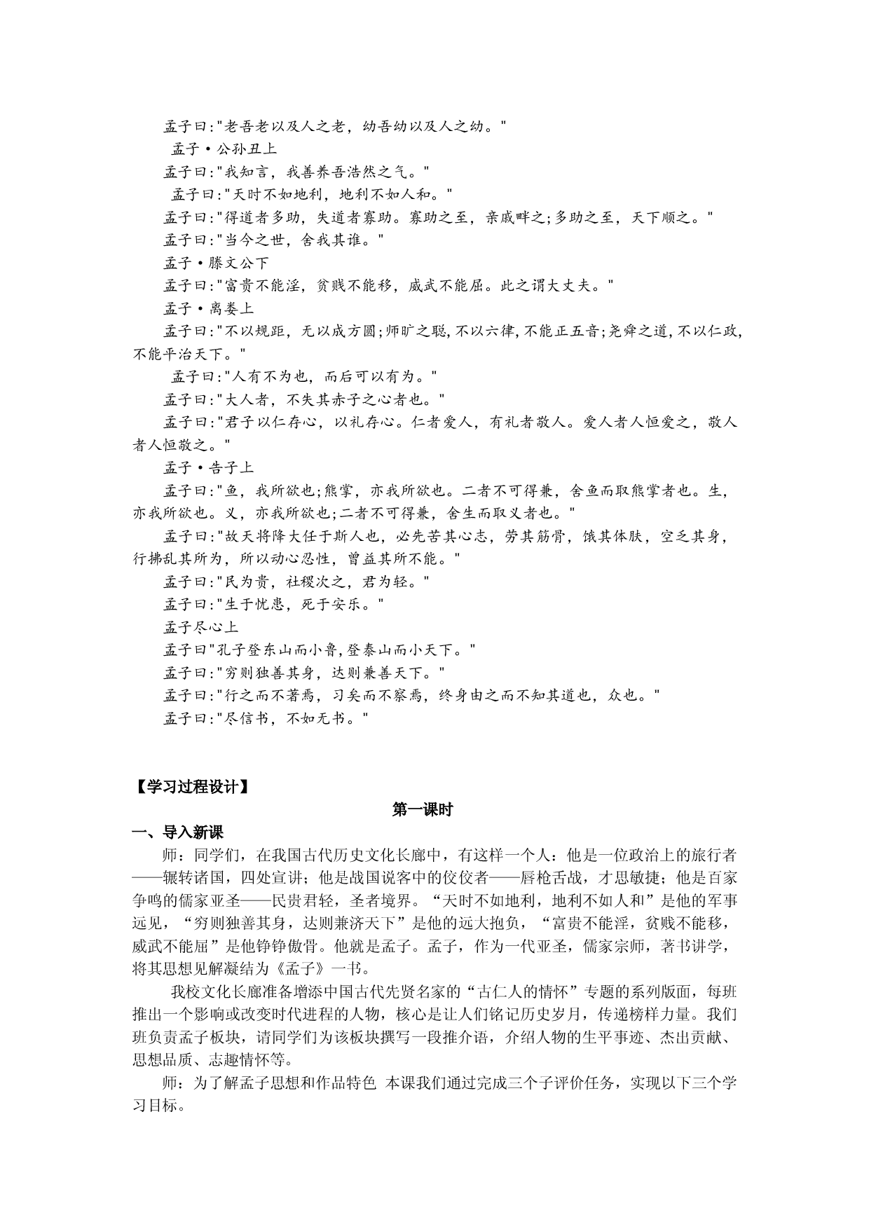 第23课《《孟子》三章》学历案  2022-2023学年部编版语文八年级上册.docx 第2页