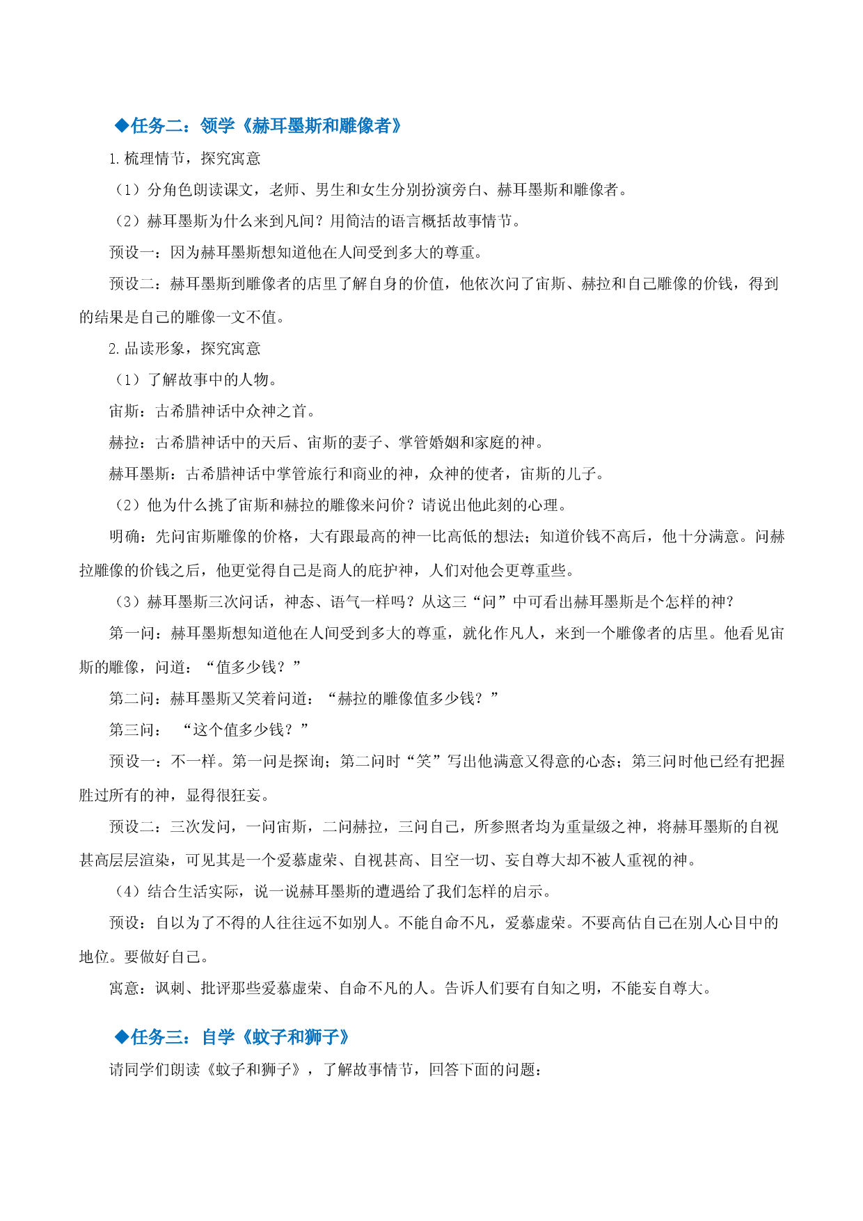 第22课《寓言四则》（教学设计）2022-2023学年七年级语文上册同步备课系列（部编版）.docx 第2页