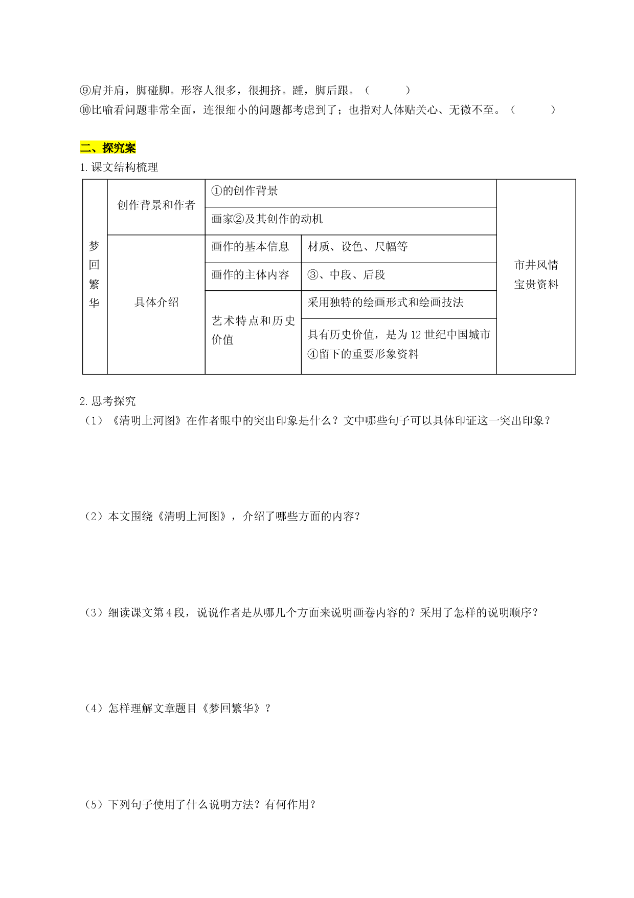 第22课 梦回繁华（导学案）2022-2023学年八年级语文上册同步备课系列（部编版）.docx 第2页