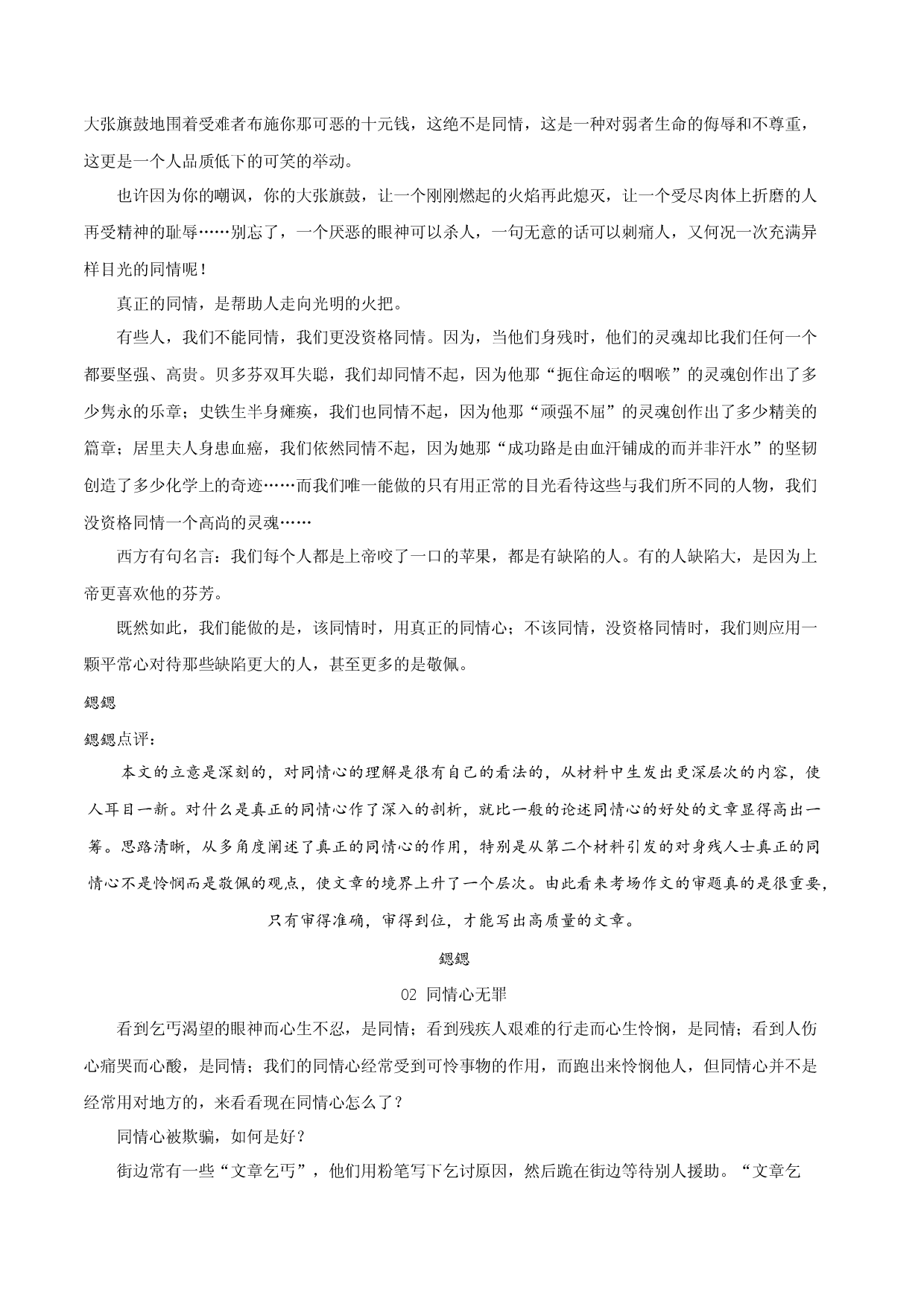 第21辑：同情-中学生作文高频话题导写40题.docx 第2页