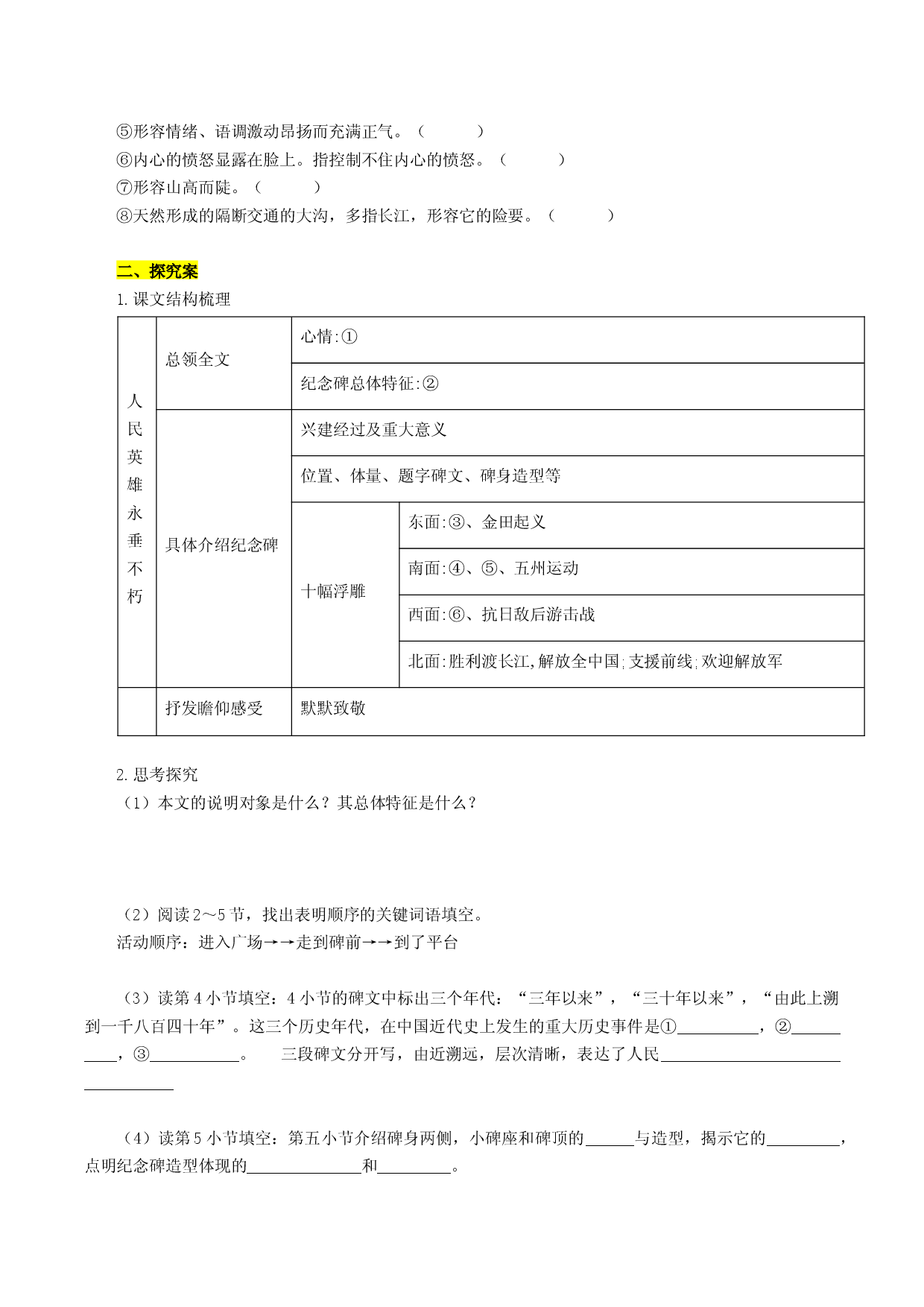 第20课 人民英雄永垂不朽&mdash;&mdash;瞻仰首都人民英雄纪念碑（导学案）2022-2023学年八年级语文上册同步备课系列（部编版）.docx 第2页