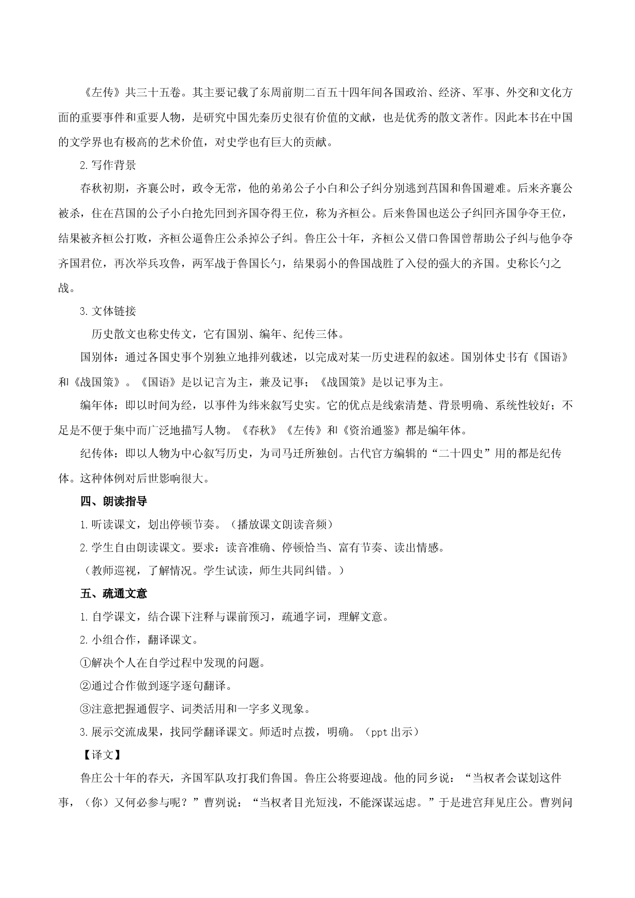 第20课《曹刿论战》（教学设计）2022-2023学年九年级语文下册同步备课系列（部编版）.docx 第2页