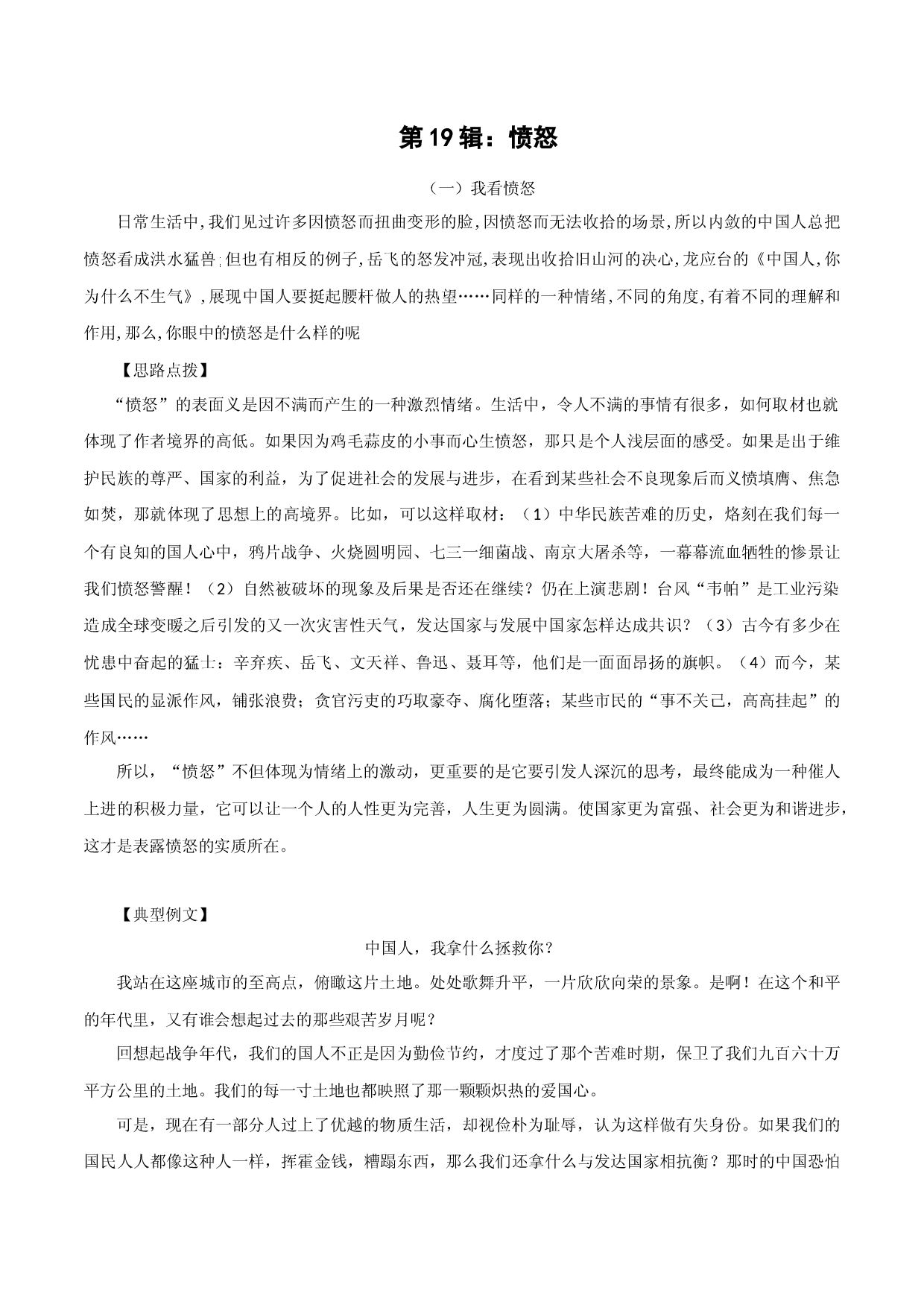 第19辑：愤怒-中学生作文高频话题导写40题.docx 第1页