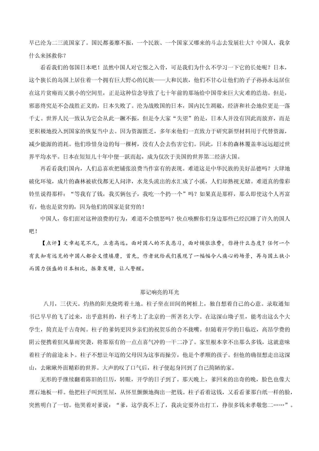 第19辑：愤怒-中学生作文高频话题导写40题.docx 第2页