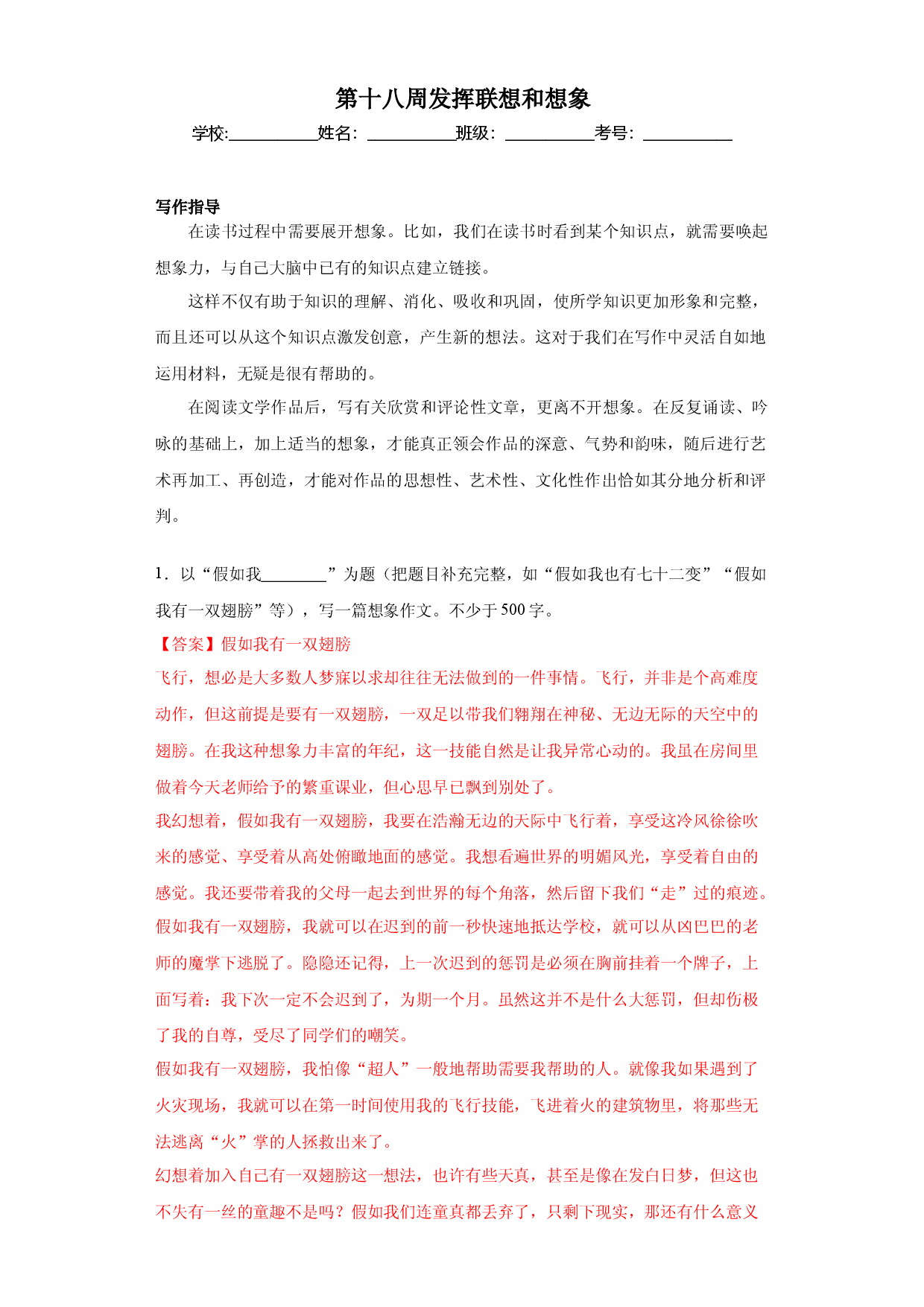 第18周 发挥联想和想象-2023-2024学年七年级语文上册作文周周背.docx 第1页