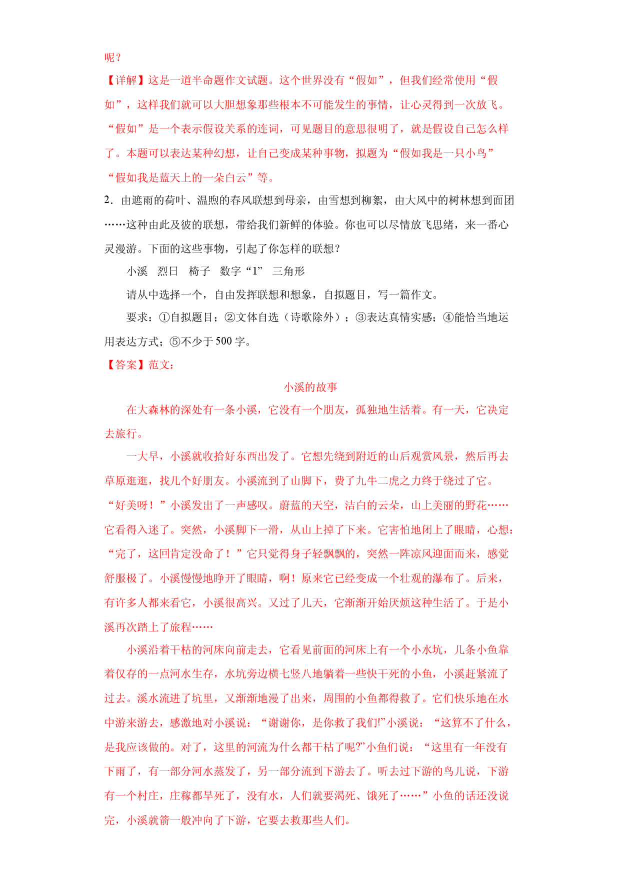 第18周 发挥联想和想象-2023-2024学年七年级语文上册作文周周背.docx 第2页