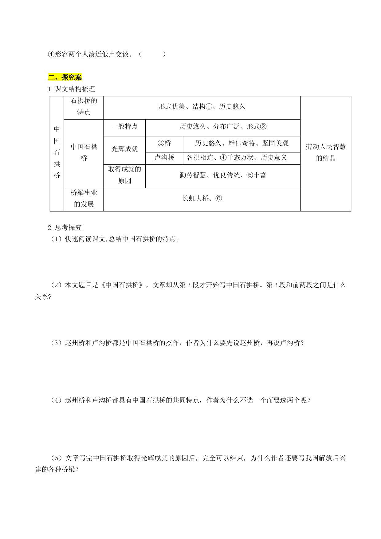 第18课 中国石拱桥（导学案）2022-2023学年八年级语文上册同步备课系列（部编版）.docx 第2页