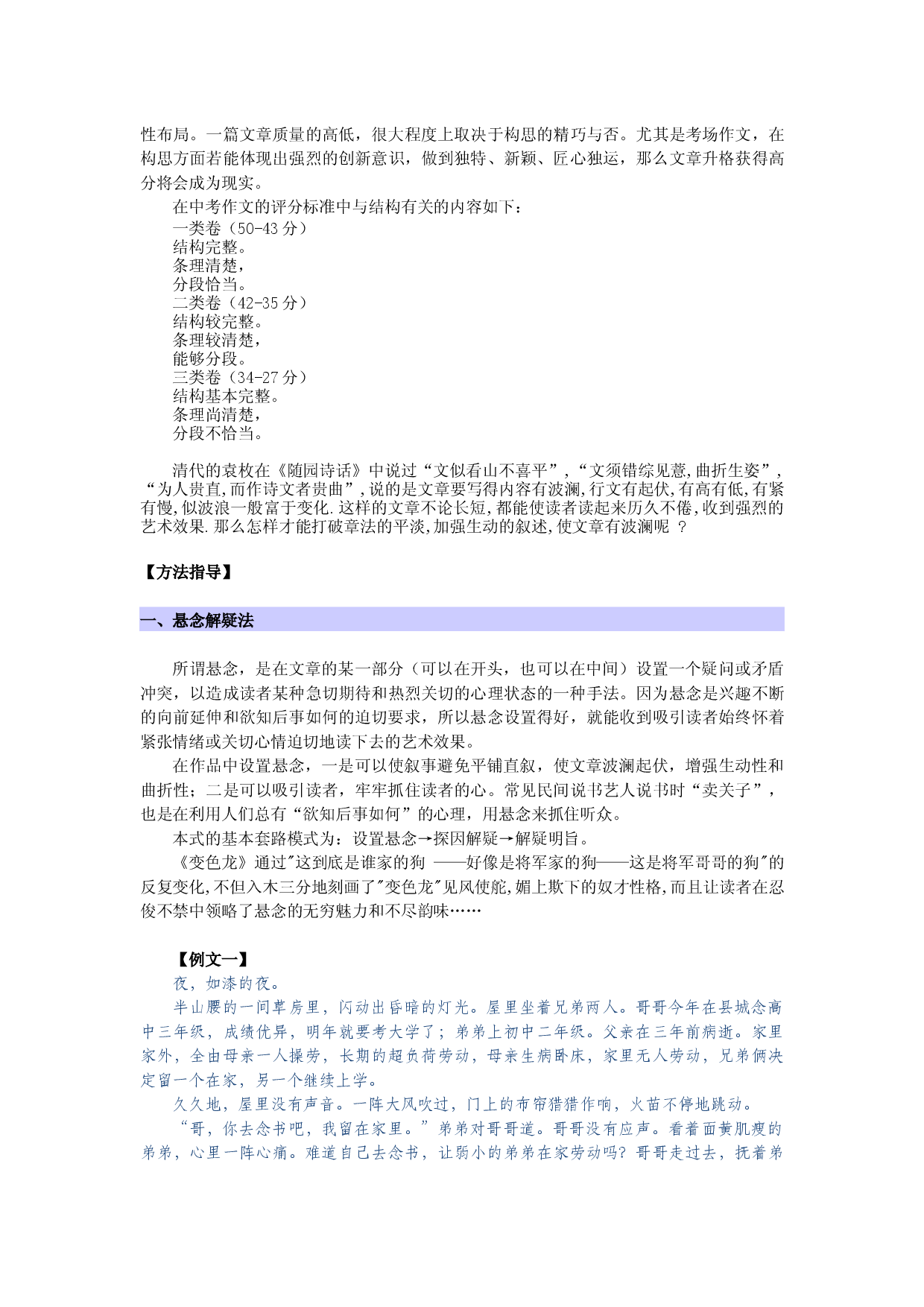 2021年中考语文热点专题记叙文写作之让文章波澜起伏 教学案（知识点详解+训练）.docx 第2页