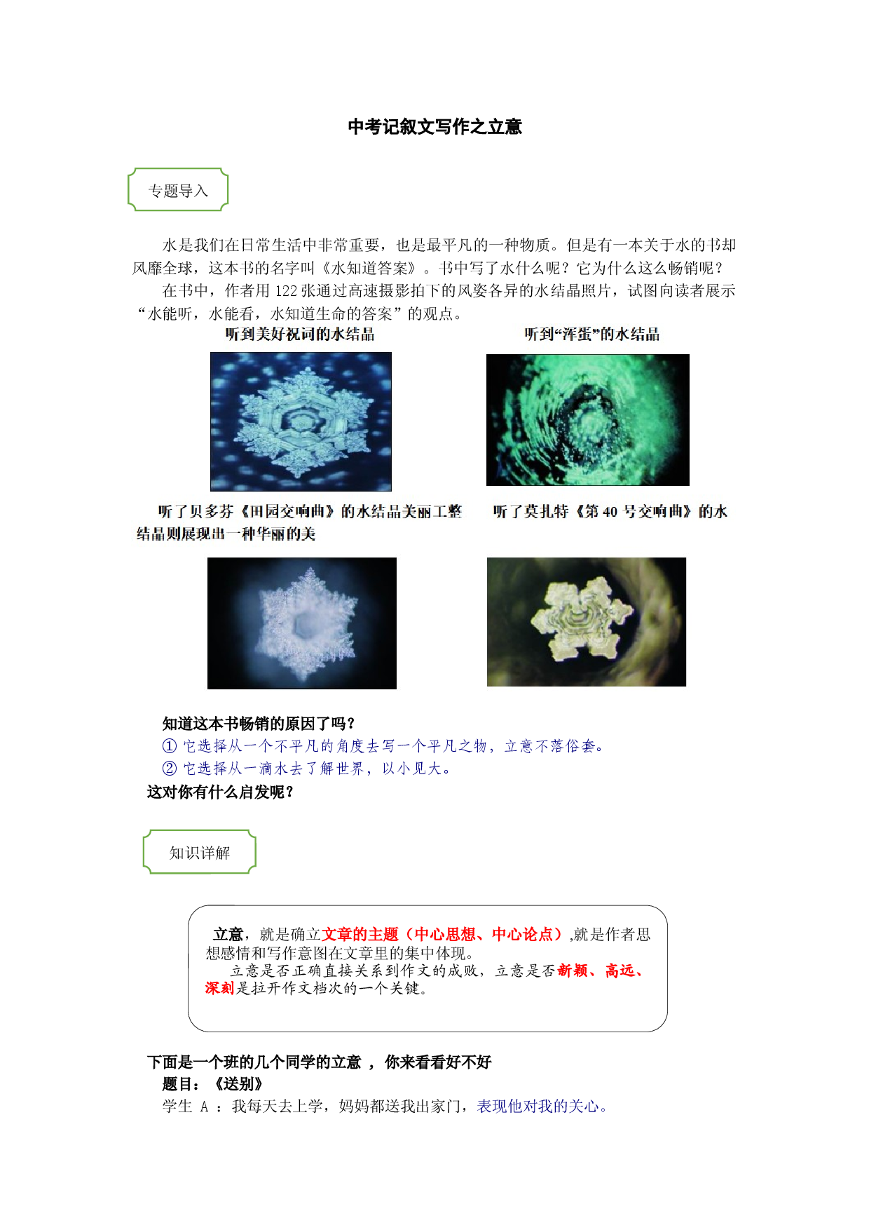 2021年中考语文热点专题记叙文写作之立意 教学案（知识点详解+训练）.docx 第1页