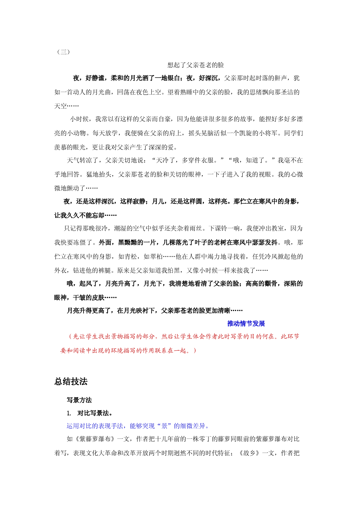 2021年中考语文热点专题记叙文写作之景物描写 教学案（知识点详解+训练）.docx 第2页