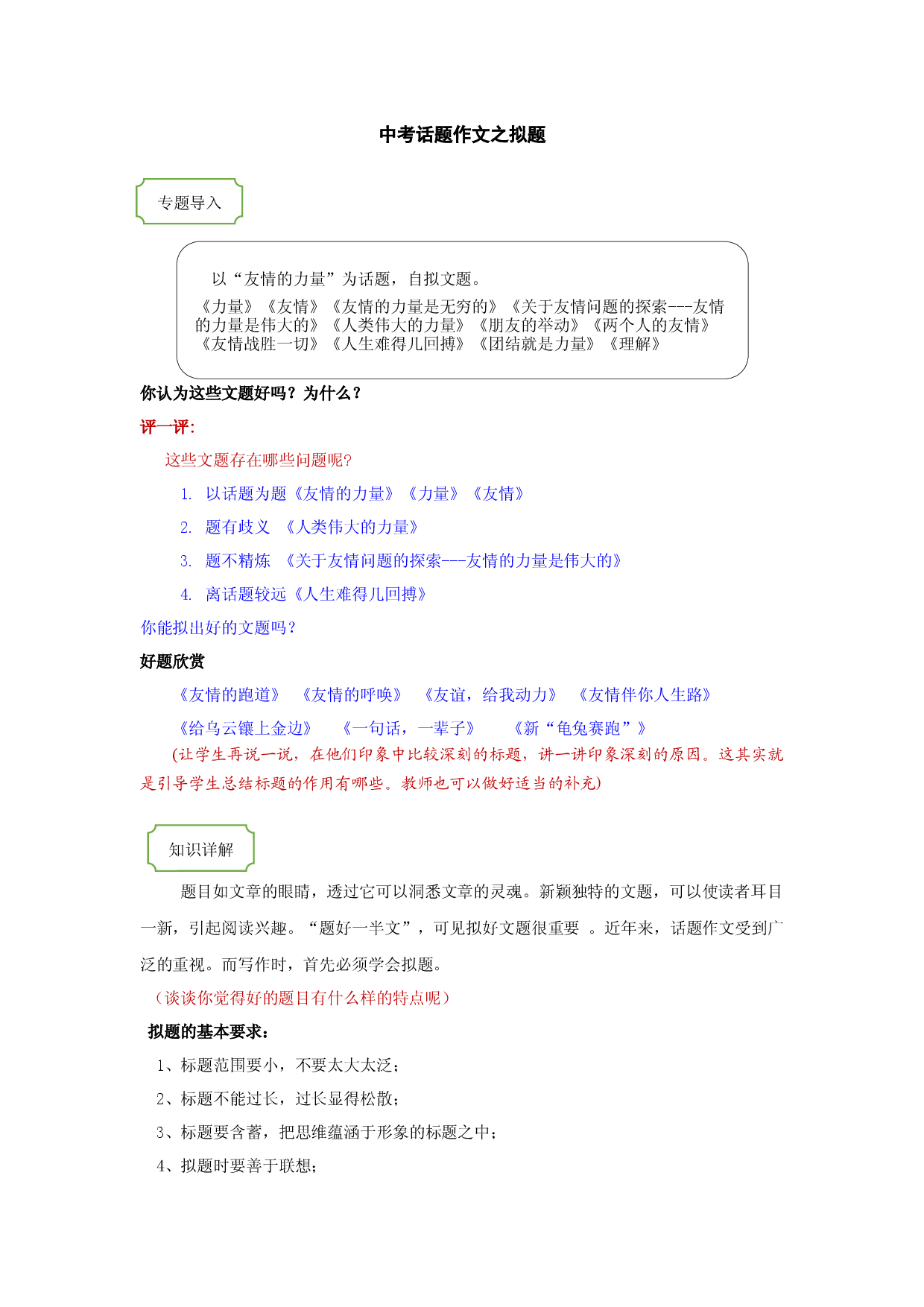 2021年中考语文热点专题话题作文之拟题 教学案（知识点详解+训练）.docx 第1页