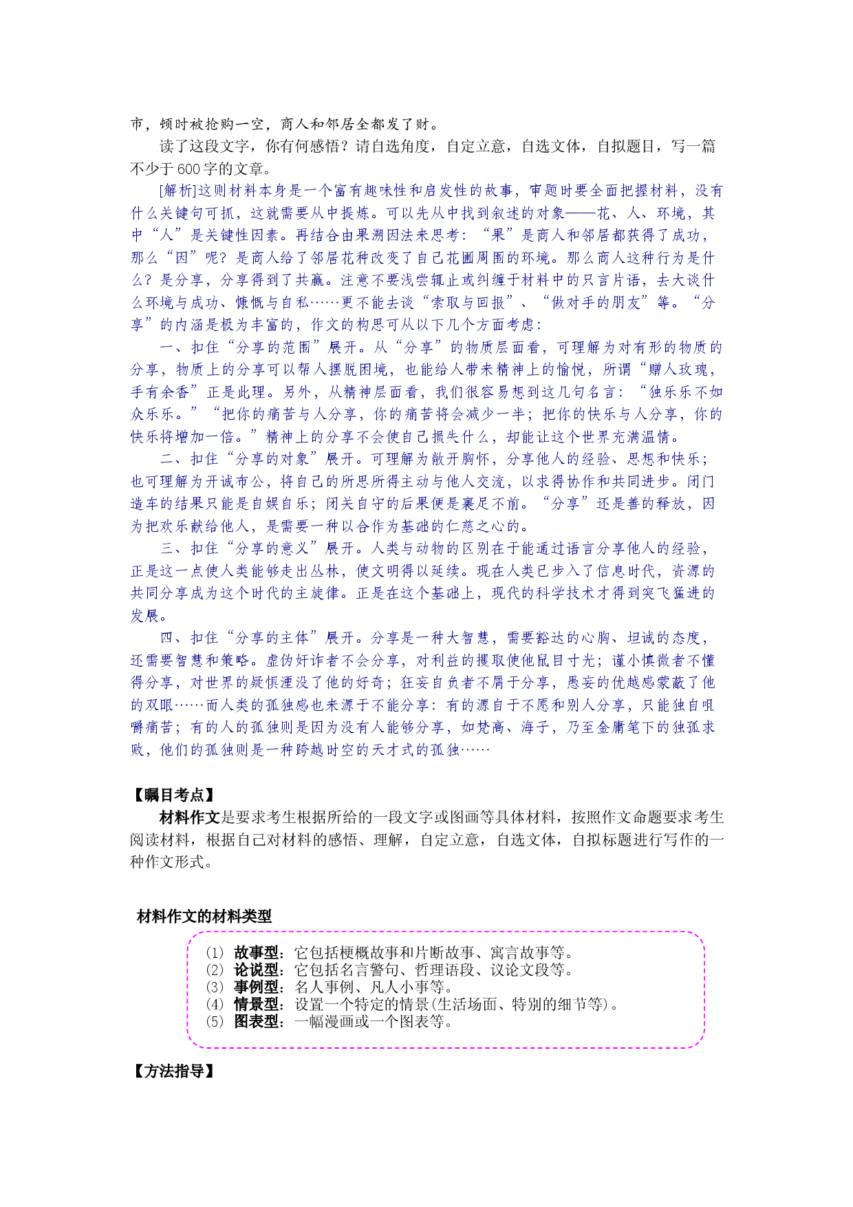 2021年中考语文热点专题材料作文之审题立意 教学案（知识点详解+训练）.docx 第2页