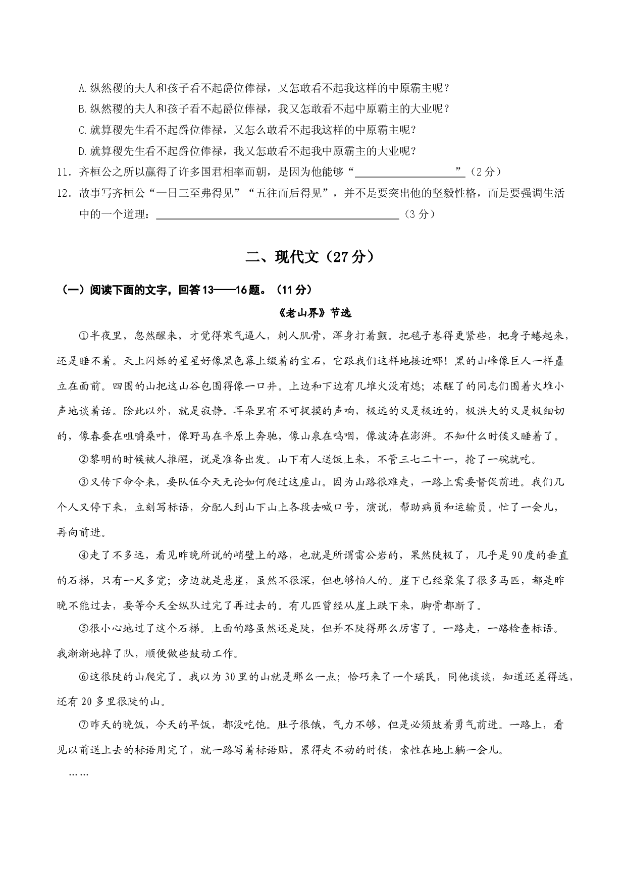 2021&mdash;2022学年七年级第二学期语文期中模拟试卷一（上海专用）.docx 第2页