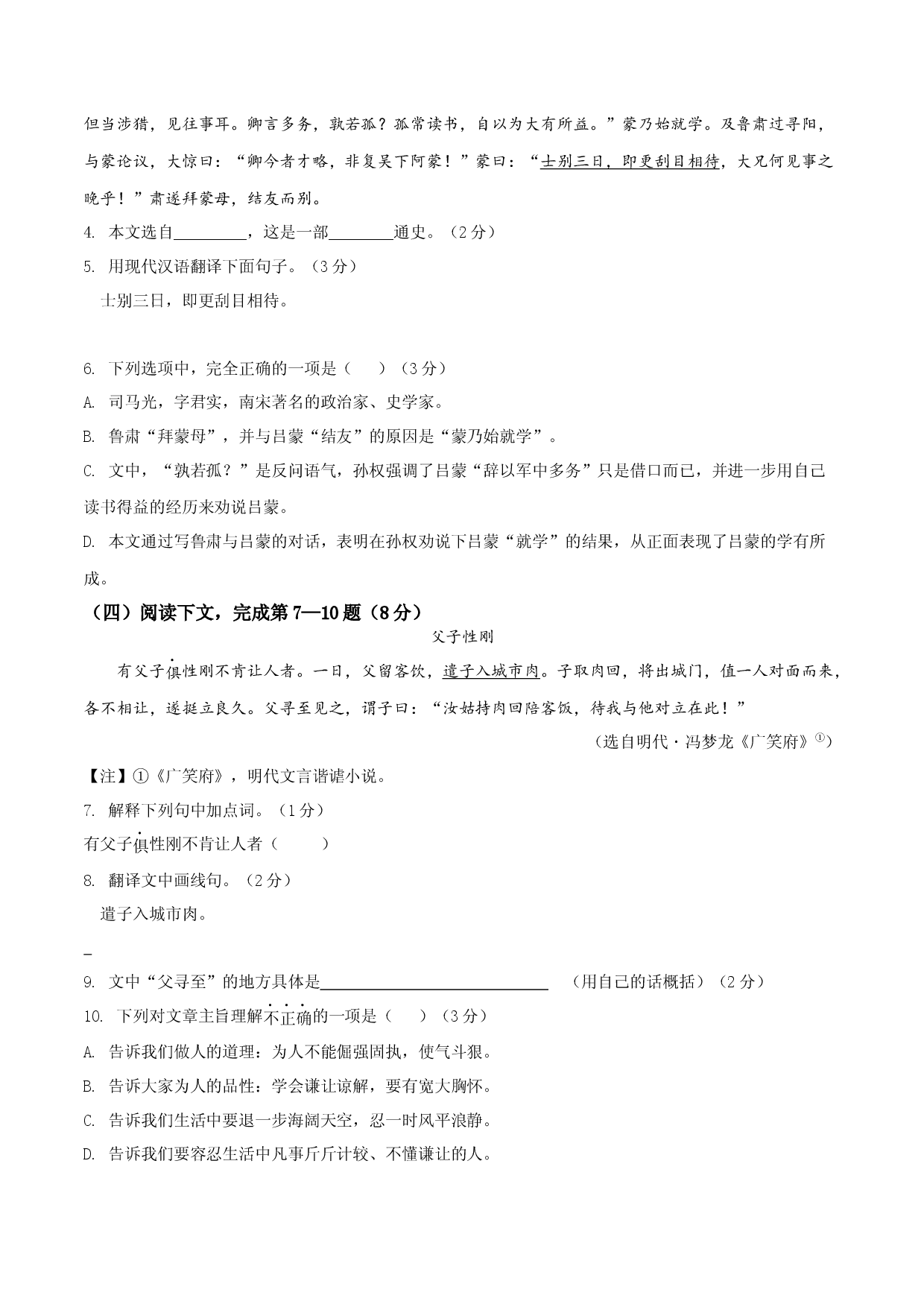 2021&mdash;2022学年七年级第二学期语文期中模拟试卷五（上海专用）.docx 第2页