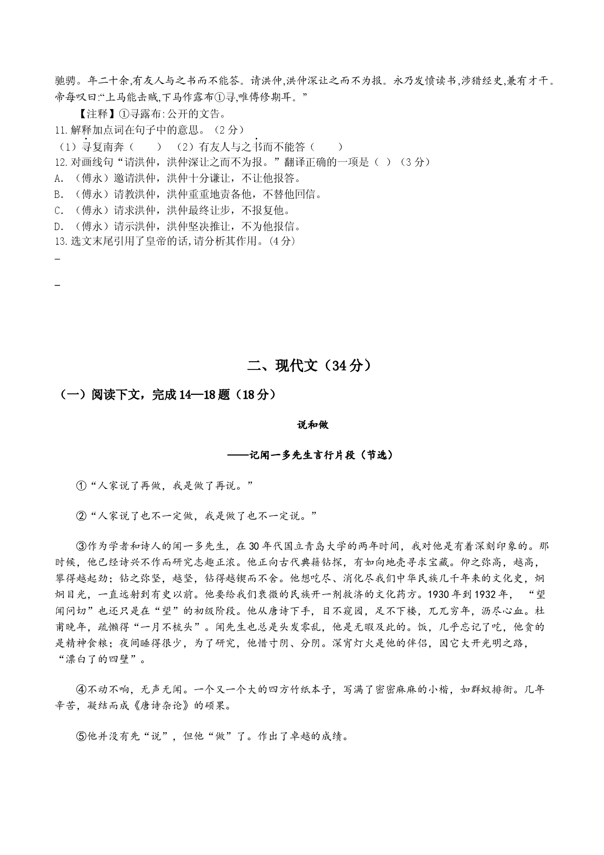 2021&mdash;2022学年七年级第二学期语文期中模拟试卷二（上海专用）.docx 第2页