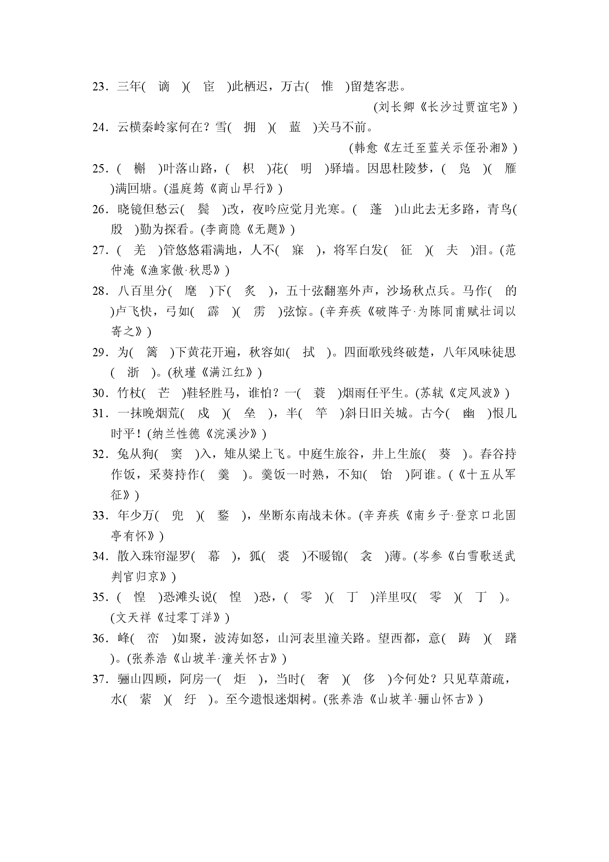 2020浙江中考语文总复习：默写二 五轮：易错难写字.doc 第2页