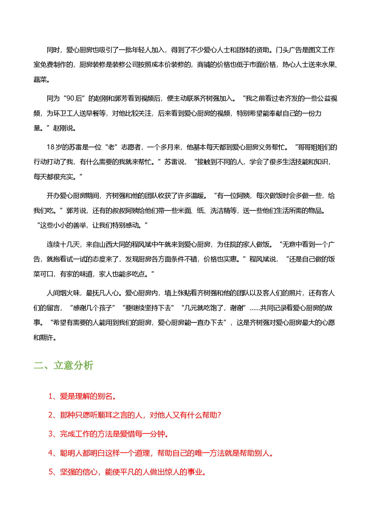 90后青年开办爱心厨房：让更多患者尝到家的&ldquo;烟火味&rdquo;-备战2023年中考语文作文考前抢分模板与必备素材范文.docx 第2页