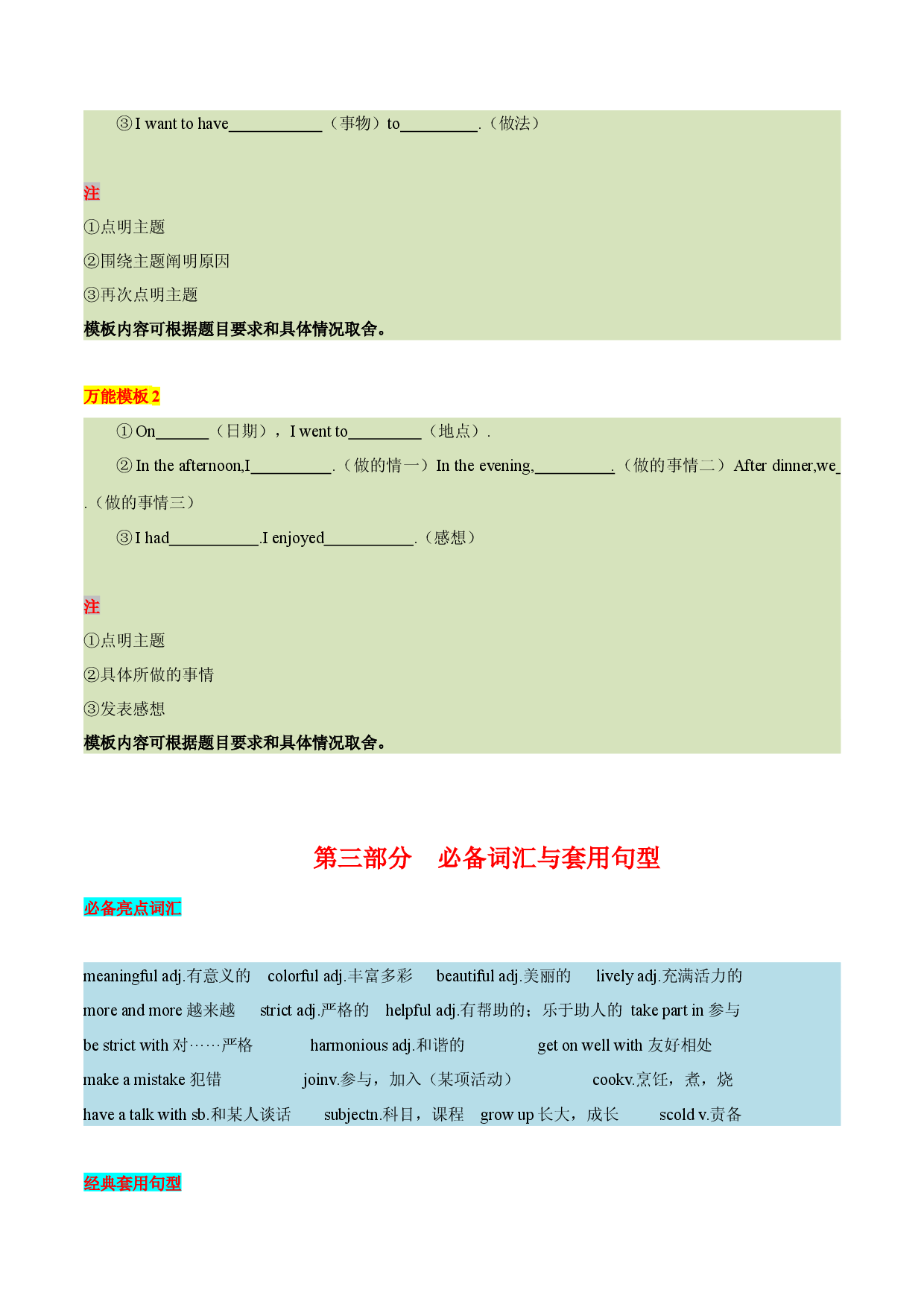 20 应试题型开放作文类-  研读中考作文真题总结黄金模板备战2023年中考英语高分作文（通用版）.docx 第2页