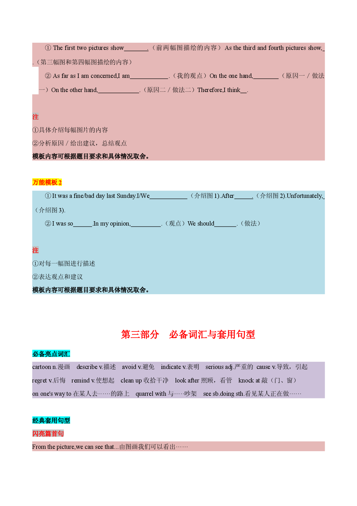 18 应试题型图画作文类  -  研读中考作文真题总结黄金模板备战2023年中考英语高分作文（通用版）.docx 第2页
