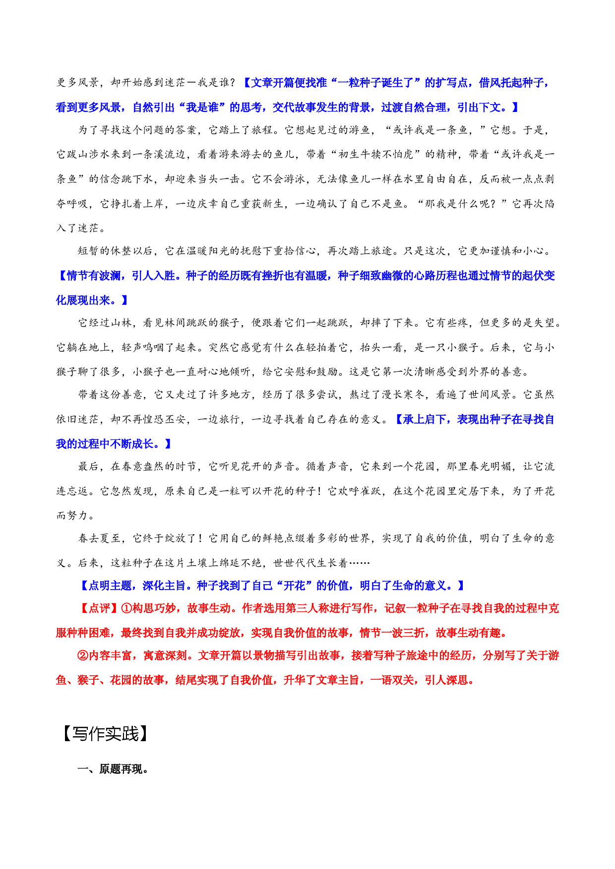 18 想象作文-2023年中考语文大单元主题作文训练.docx 第2页