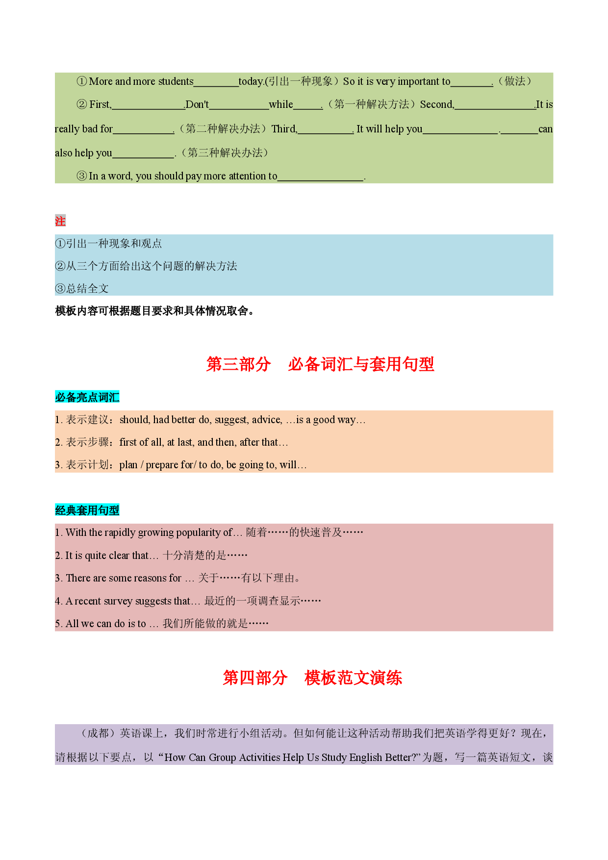 17 说明文之方式、方法类 -  研读中考作文真题总结黄金模板备战2023年中考英语高分作文（通用版）.docx 第2页