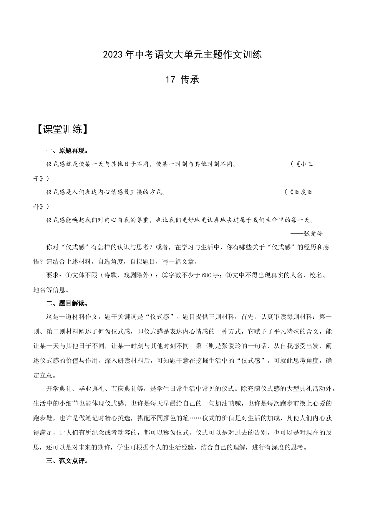 17 传承-2023年中考语文大单元主题作文训练.docx 第1页