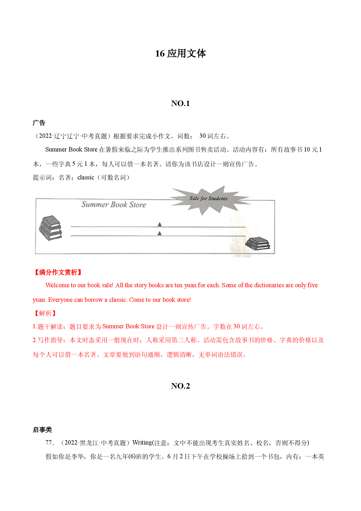 16 应用文体2022年中考英语满分作文赏析.docx 第1页
