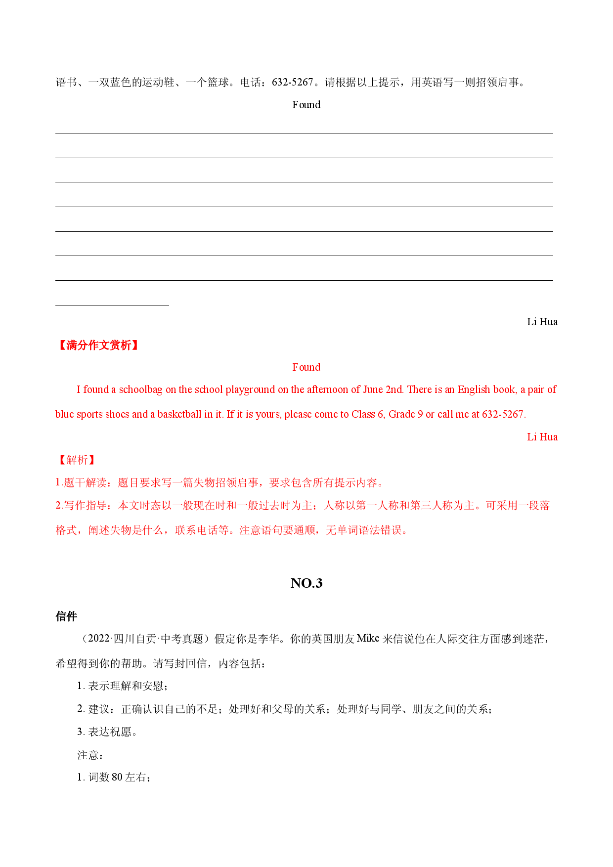 16 应用文体2022年中考英语满分作文赏析.docx 第2页