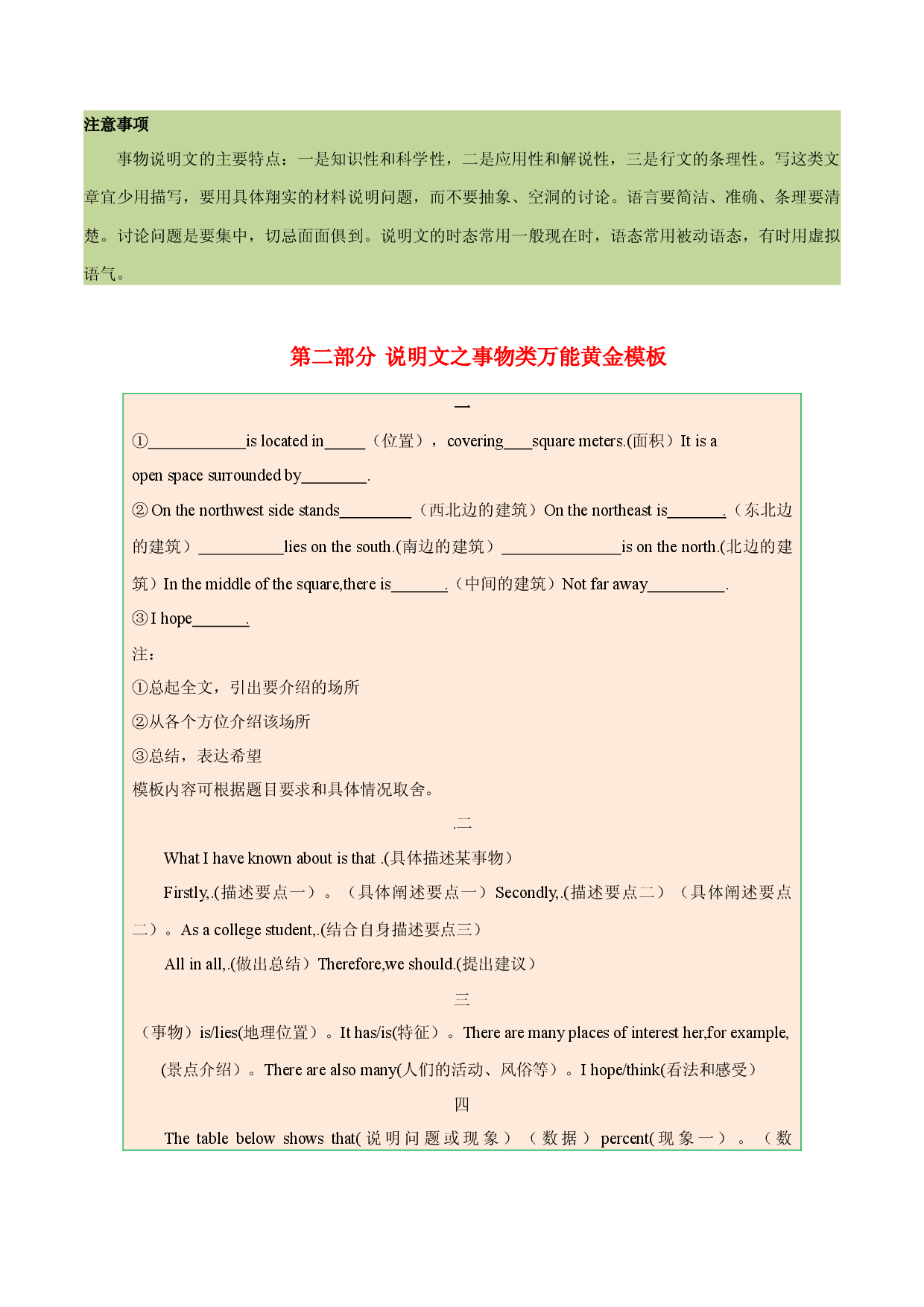 16 说明文之事物类 -  研读中考作文真题总结黄金模板备战2023年中考英语高分作文（通用版）.docx 第2页