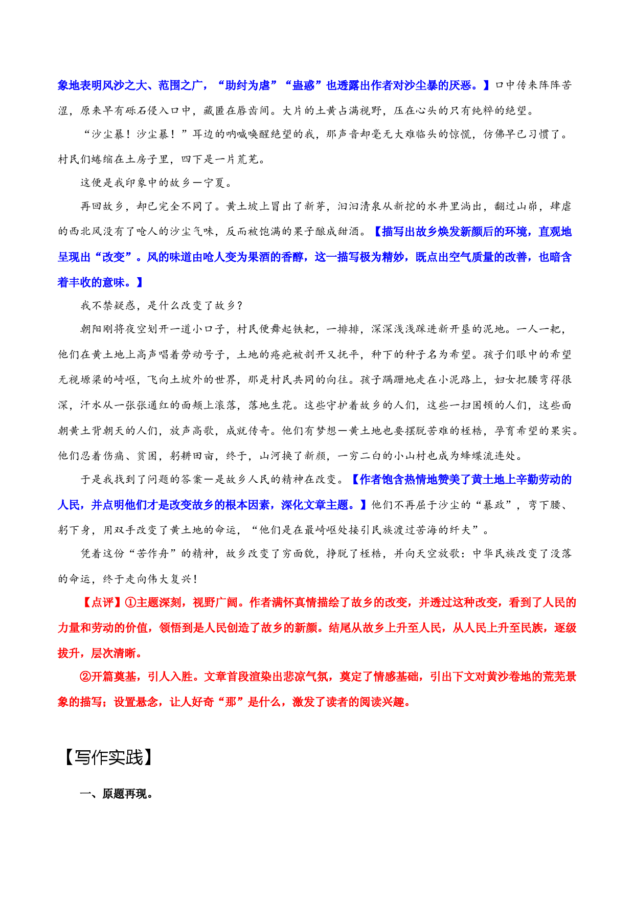 16 家国-2023年中考语文大单元主题作文训练.docx 第2页