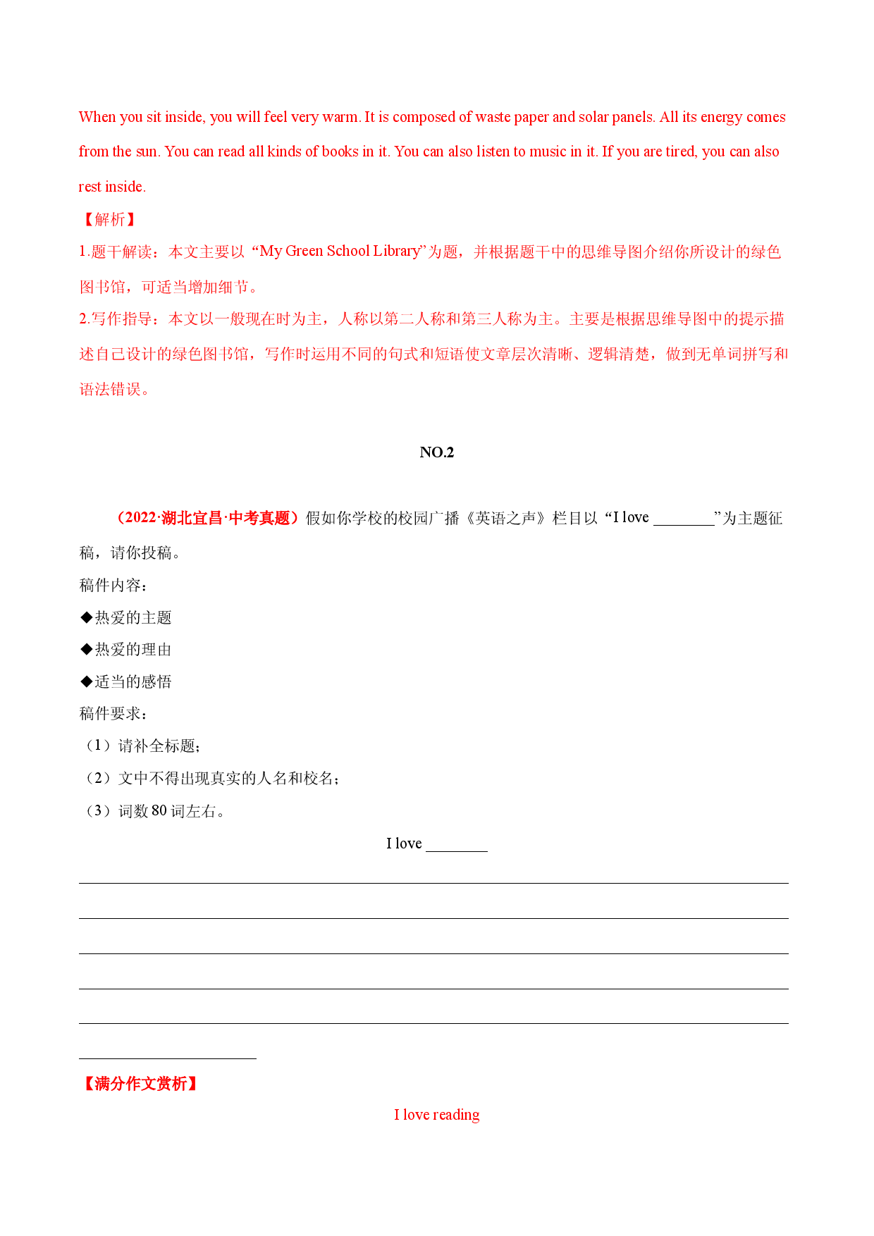 15 征稿作文 2022年中考英语满分作文赏析.docx 第2页