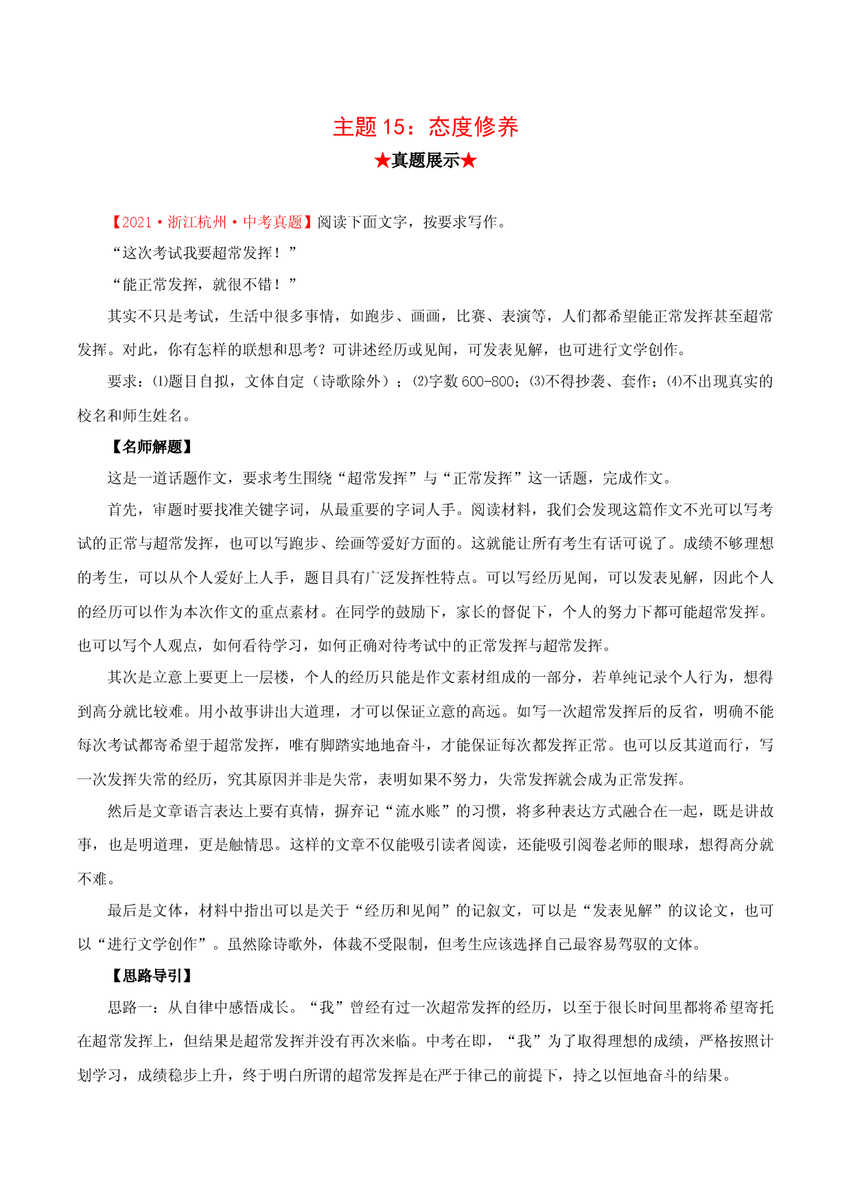 15态度修养-备战2022年中考语文高频主题美文朝读晚背.docx 第1页