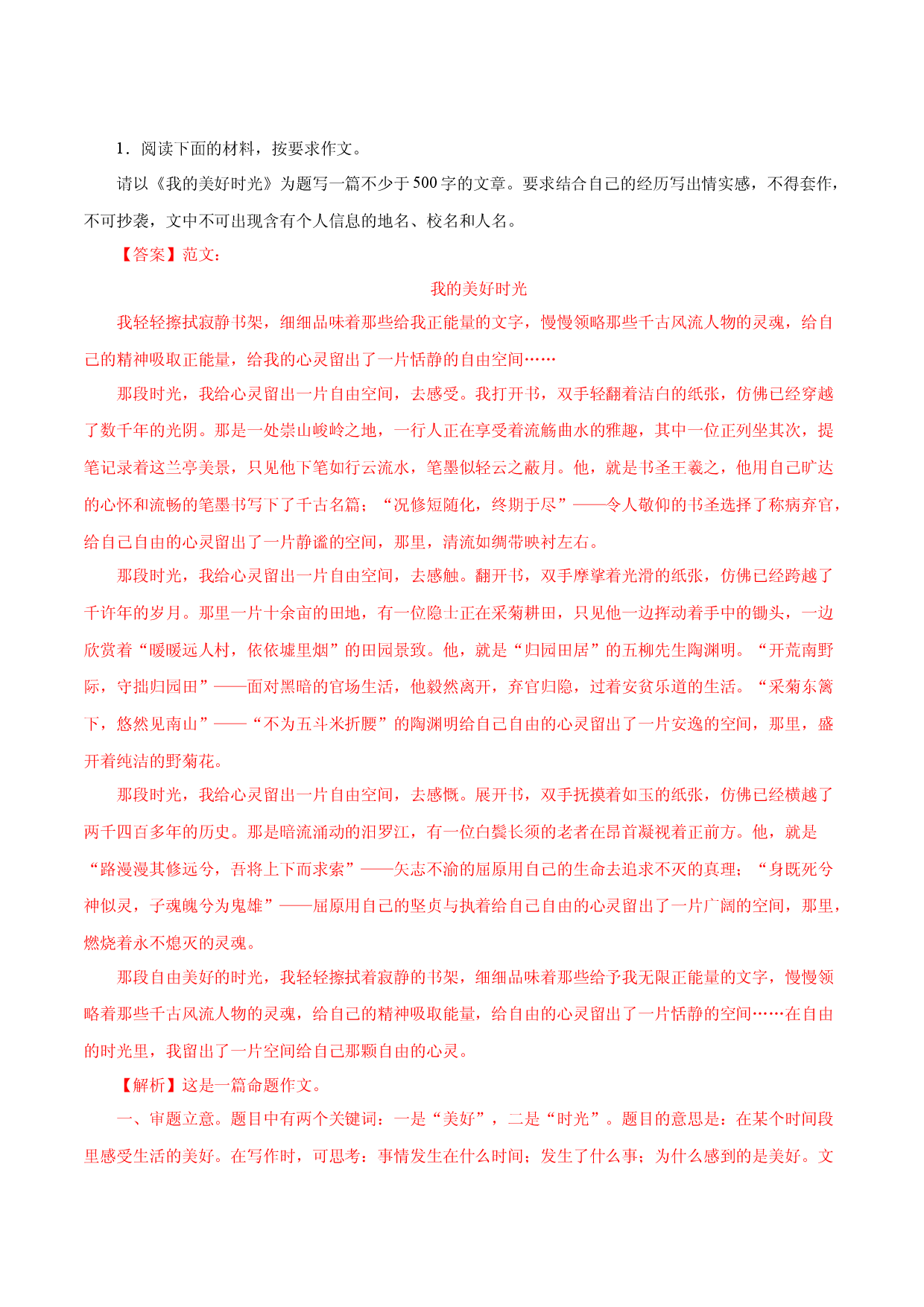 14作文范文-2022-2023学年七年级语文上册知识梳理与能力训练.docx 第1页