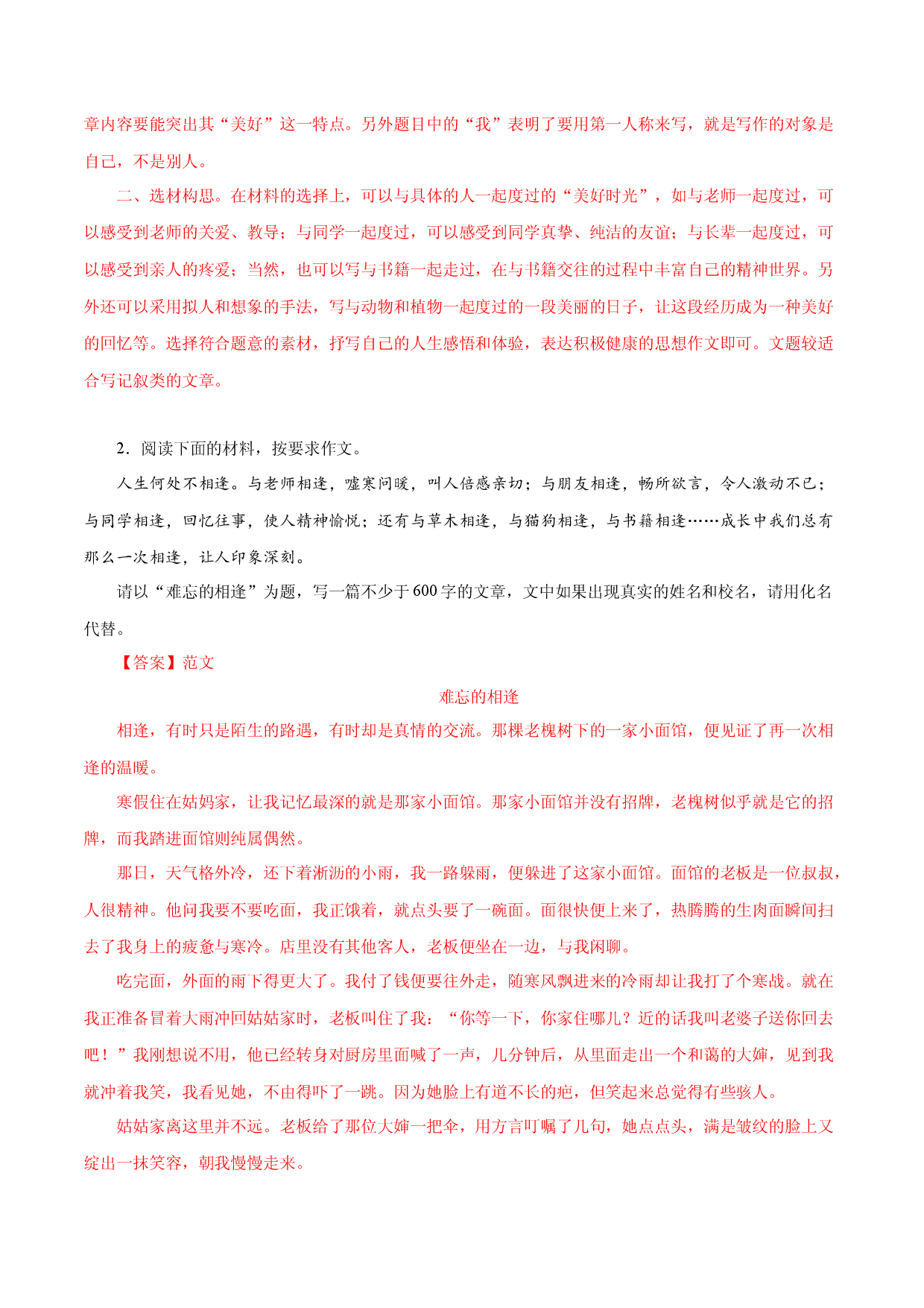 14作文范文-2022-2023学年七年级语文上册知识梳理与能力训练.docx 第2页
