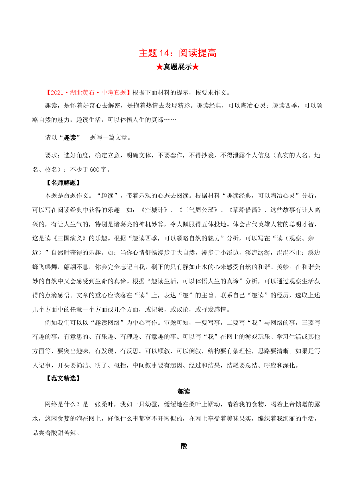 14阅读提高-备战2022年中考语文高频主题美文朝读晚背.docx 第1页