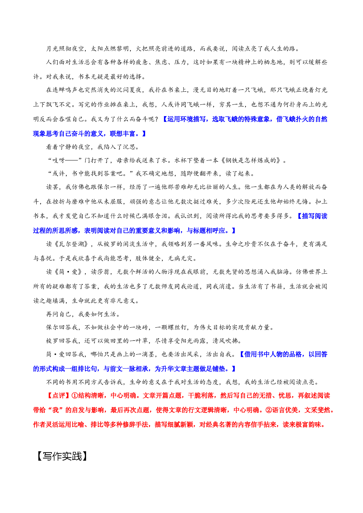 14 阅读-2023年中考语文大单元主题作文训练.docx 第2页