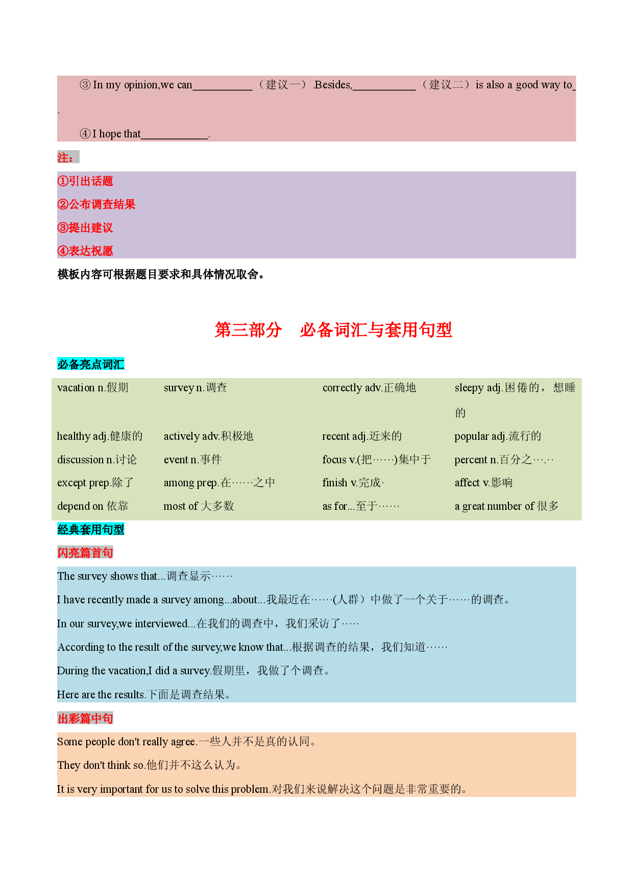 14 应用文之调查报告 -  研读中考作文真题总结黄金模板备战2023年中考英语高分作文（通用版）.docx 第2页