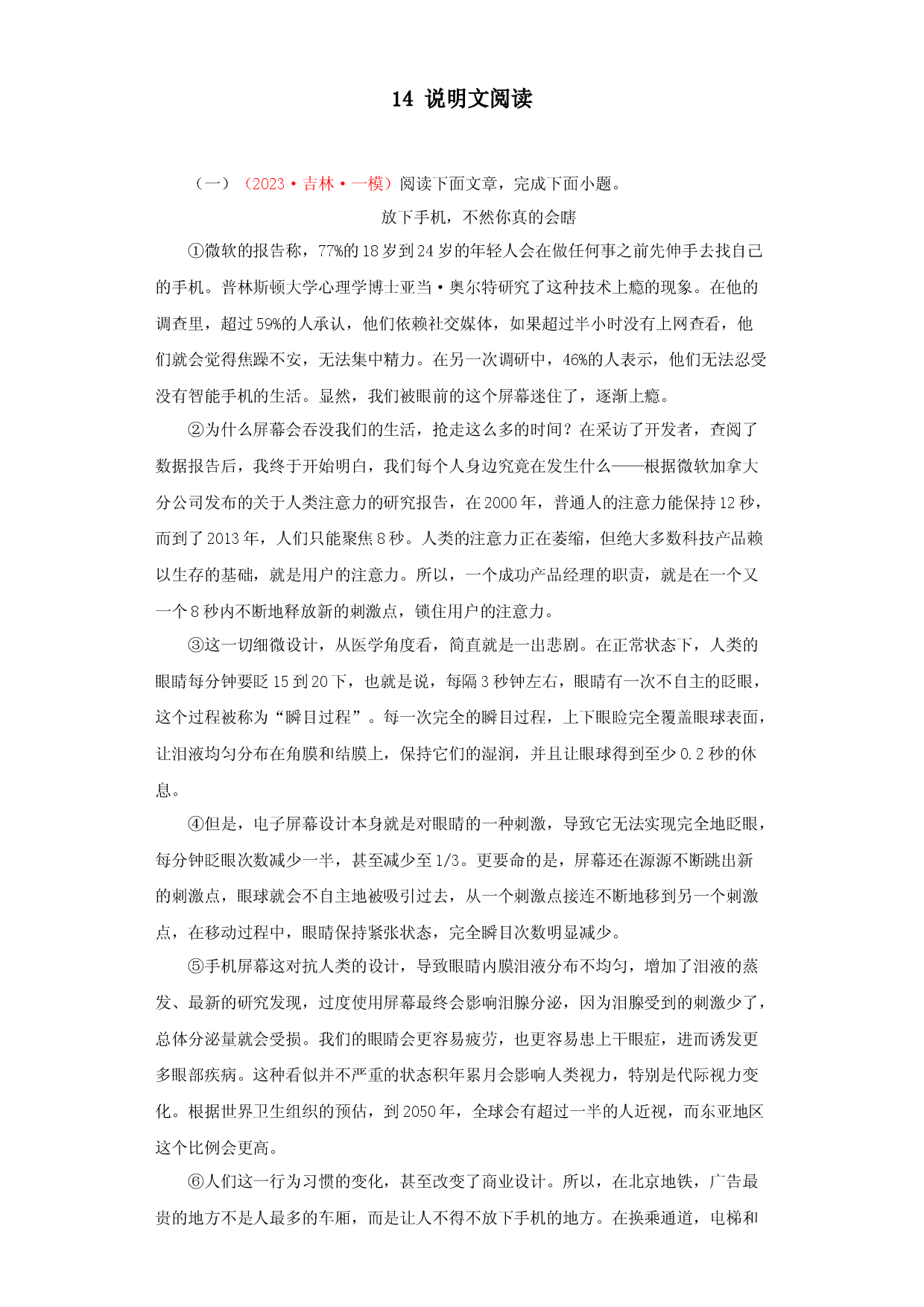 14 说明文阅读－2023年中考语文一模试题分项汇编（全国通用）.docx 第1页