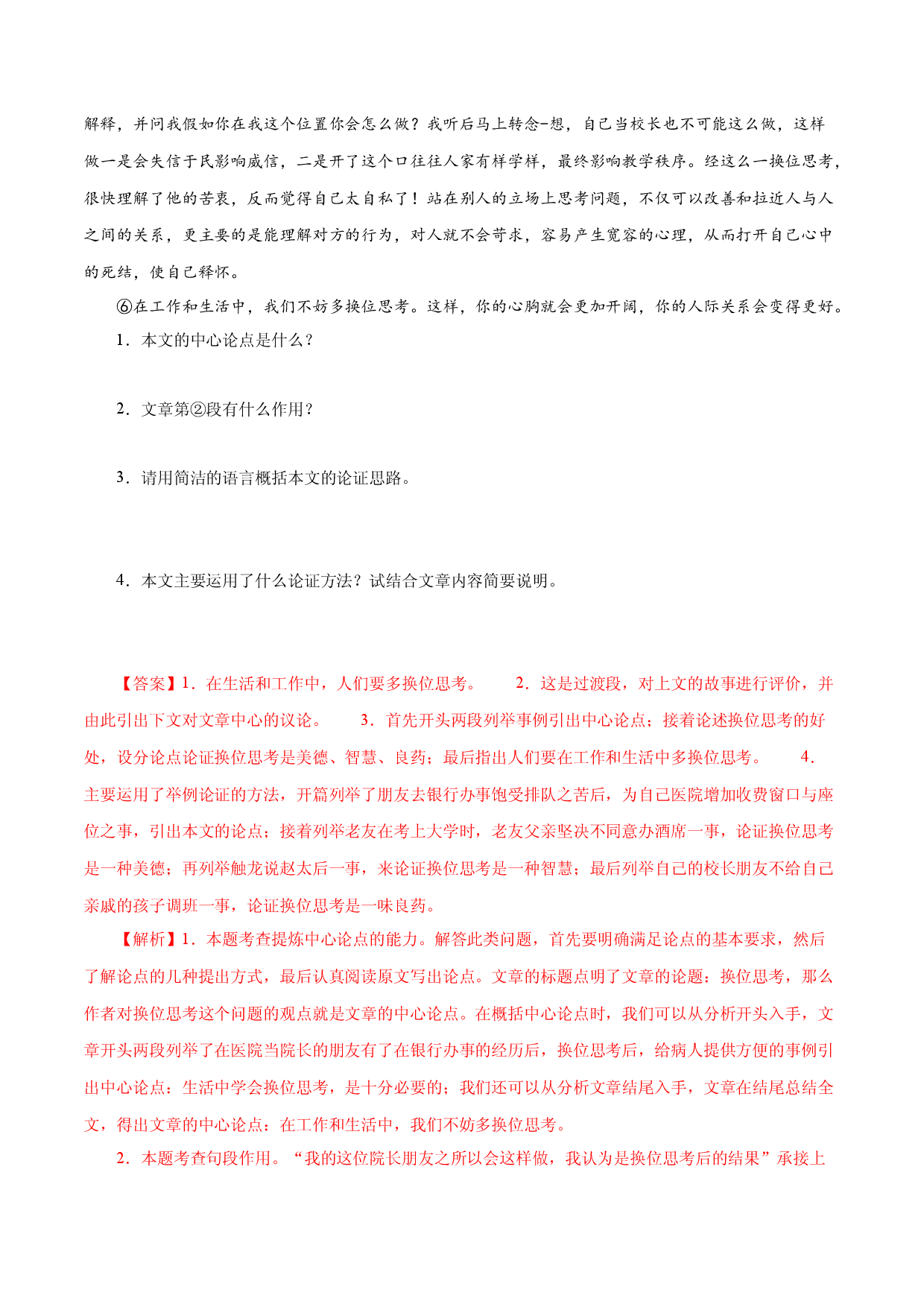 14 九上议论文阅读－2022-2023学年九年级语文上册知识梳理与能力训练.docx 第2页